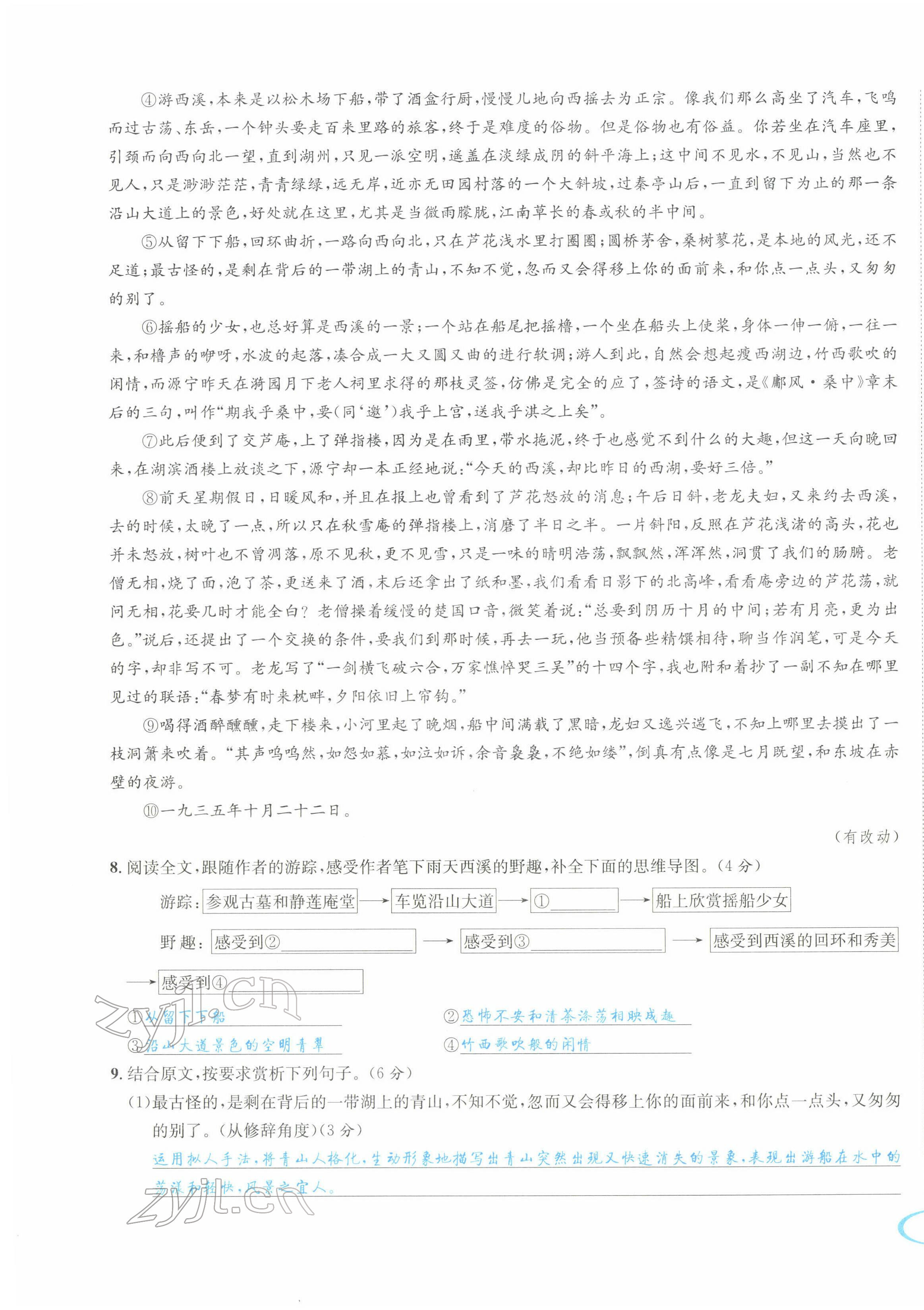 2022年蓉城学霸八年级语文下册人教版 参考答案第58页