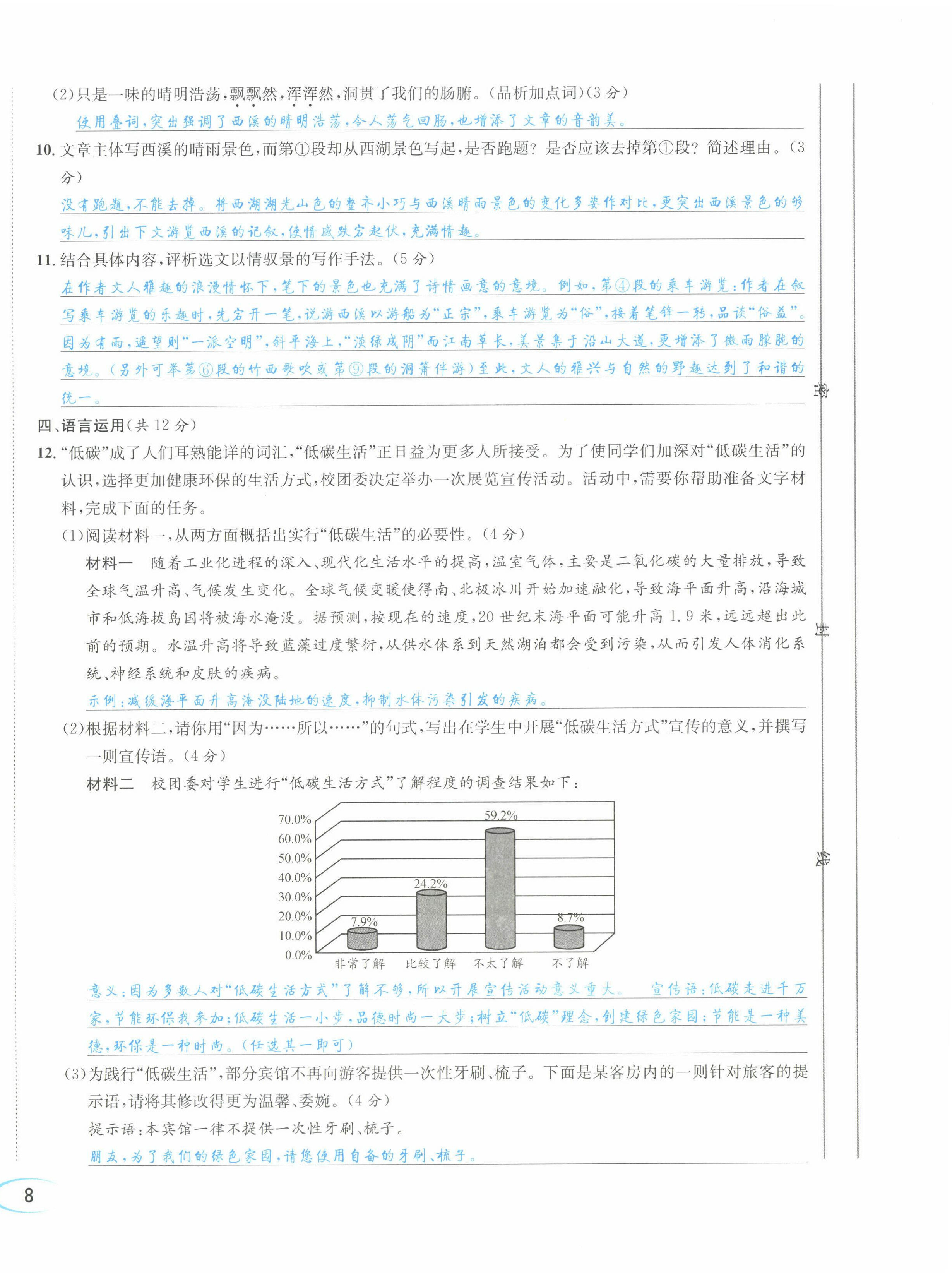 2022年蓉城学霸八年级语文下册人教版 参考答案第62页