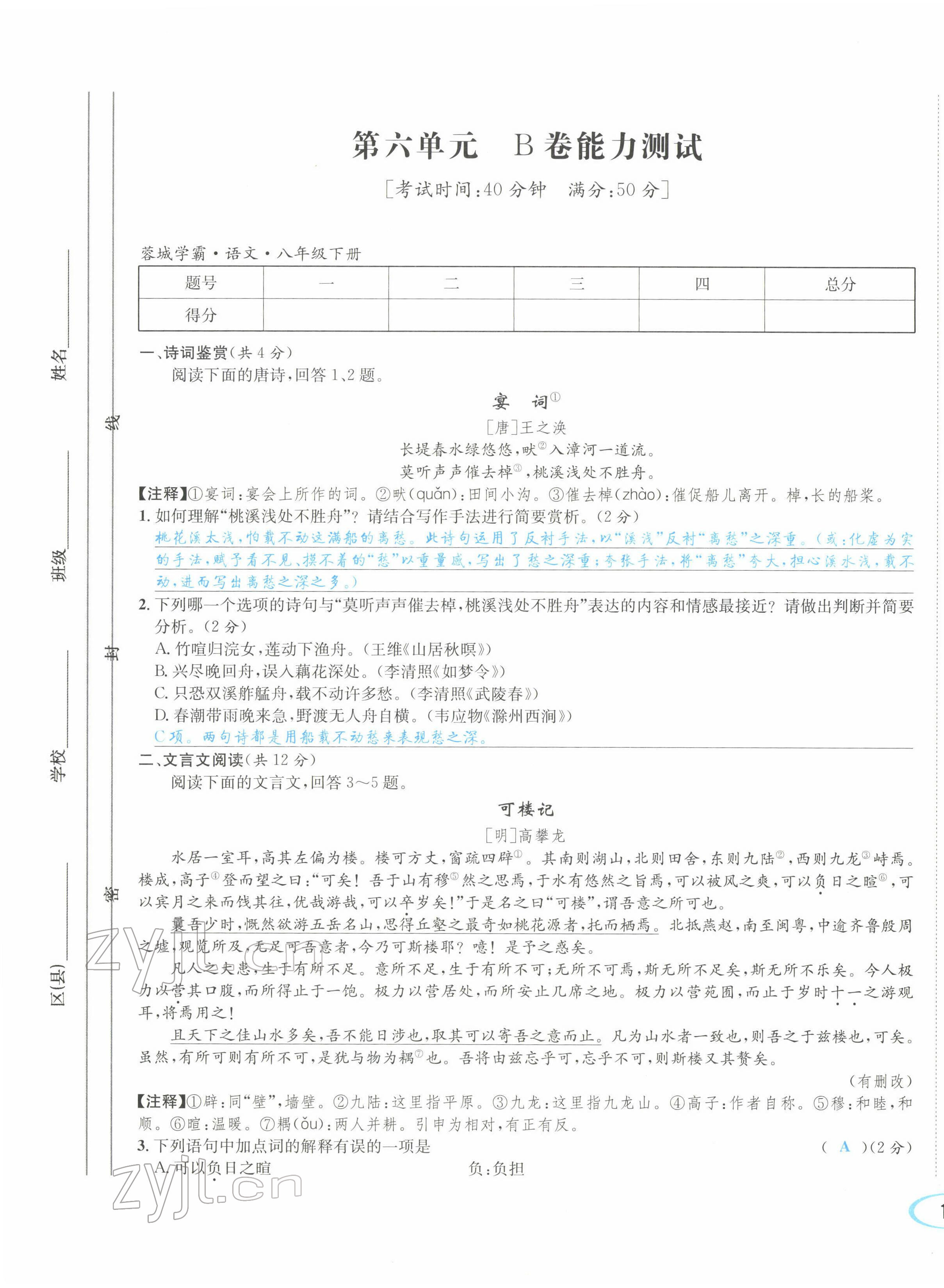 2022年蓉城学霸八年级语文下册人教版 参考答案第84页