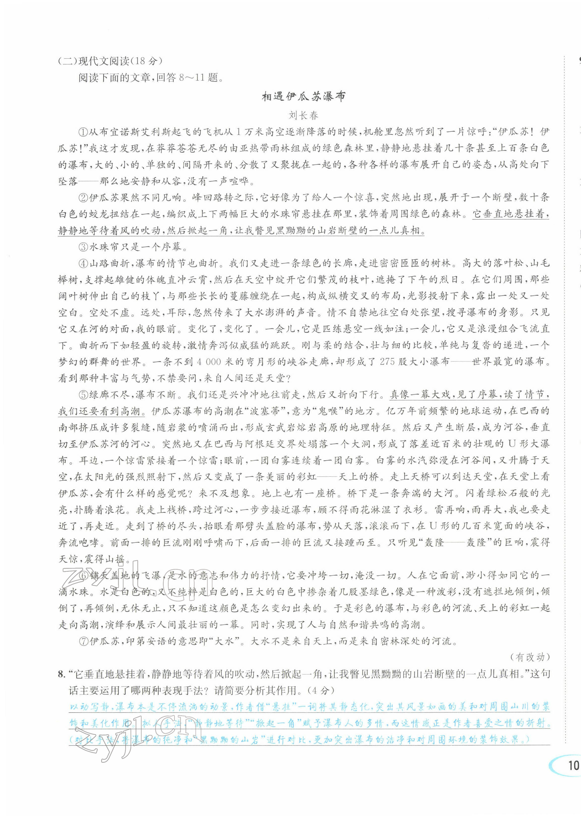 2022年蓉城学霸八年级语文下册人教版 参考答案第76页
