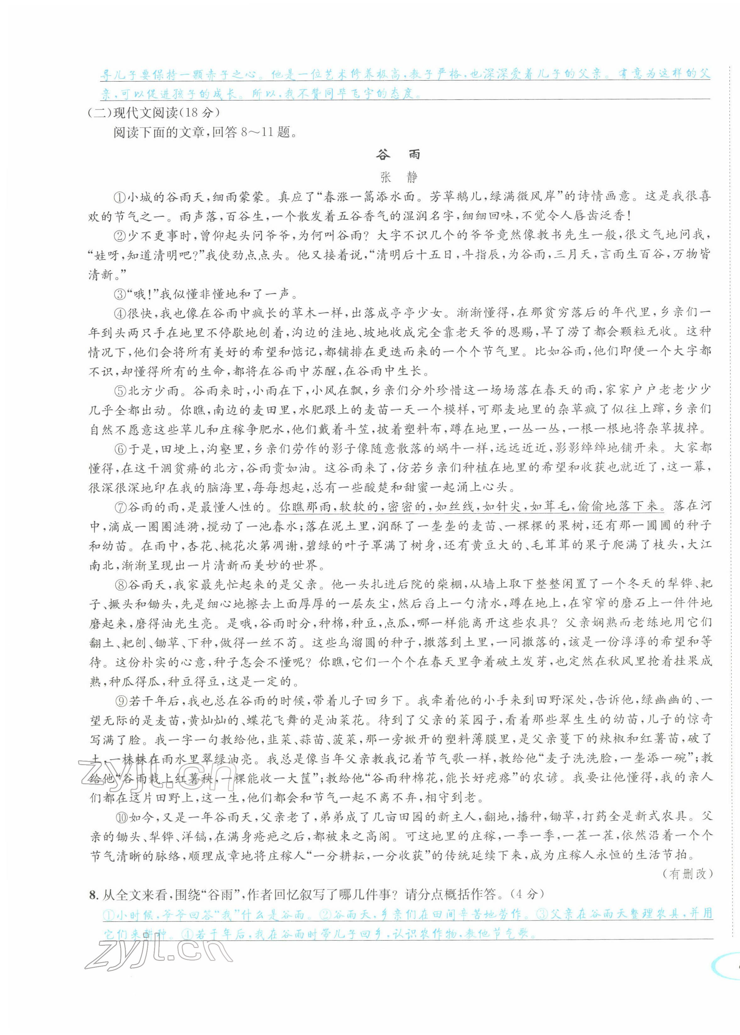 2022年蓉城学霸八年级语文下册人教版 参考答案第28页