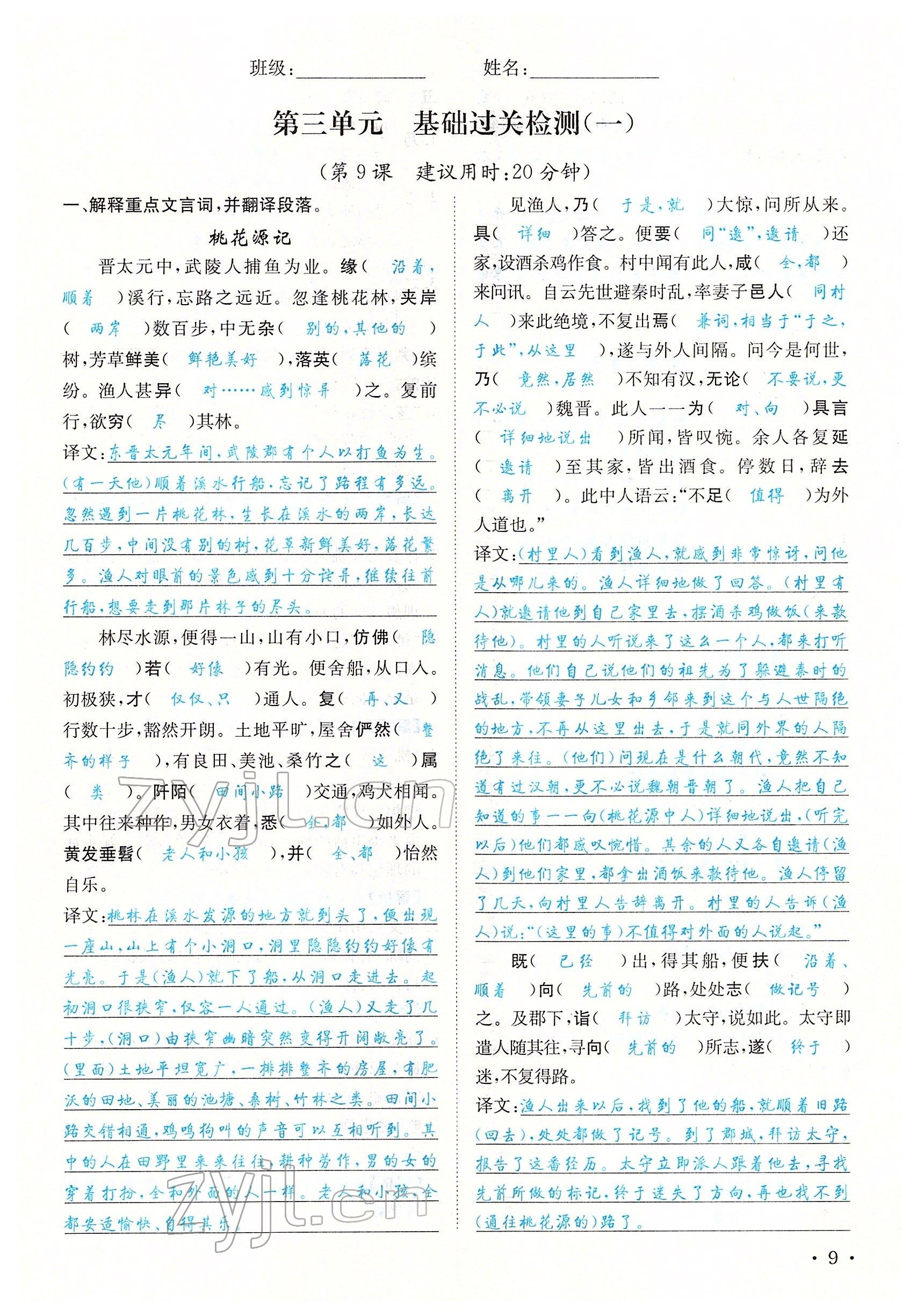 2022年蓉城学霸八年级语文下册人教版 参考答案第35页