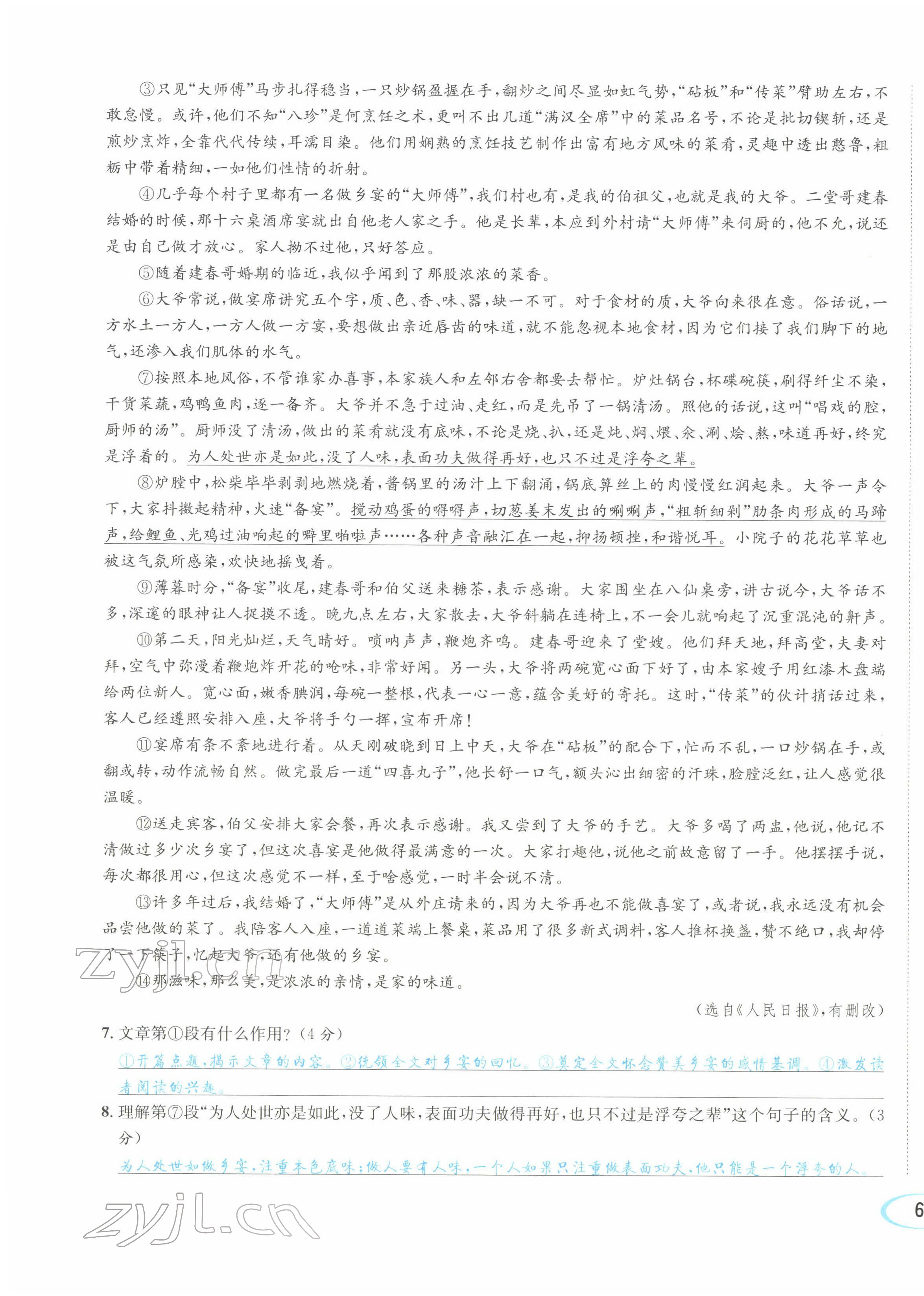 2022年蓉城学霸八年级语文下册人教版 参考答案第44页