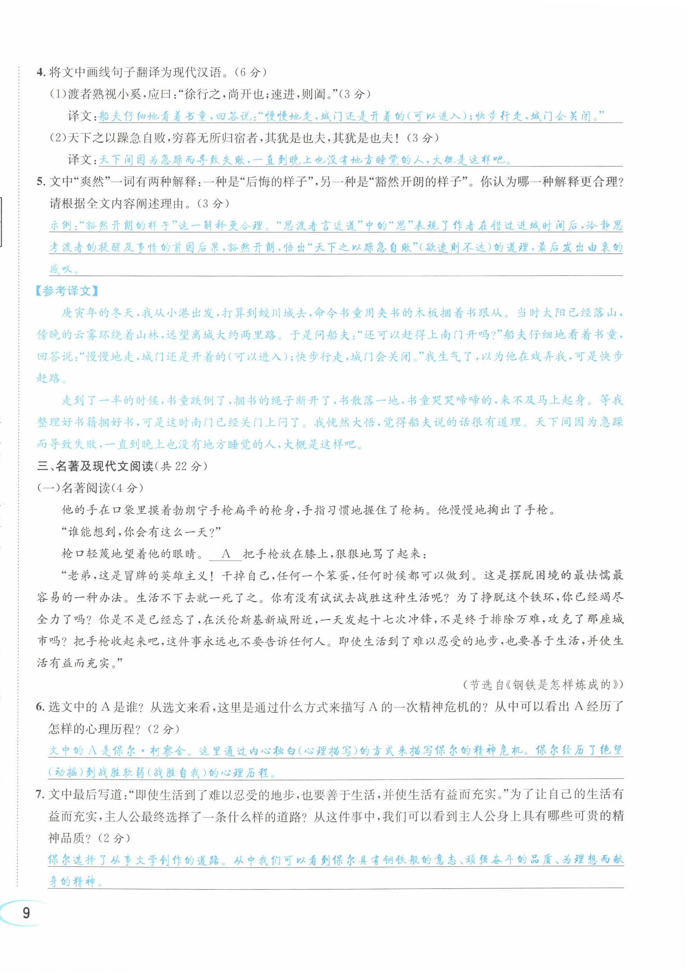 2022年蓉城学霸八年级语文下册人教版 参考答案第72页