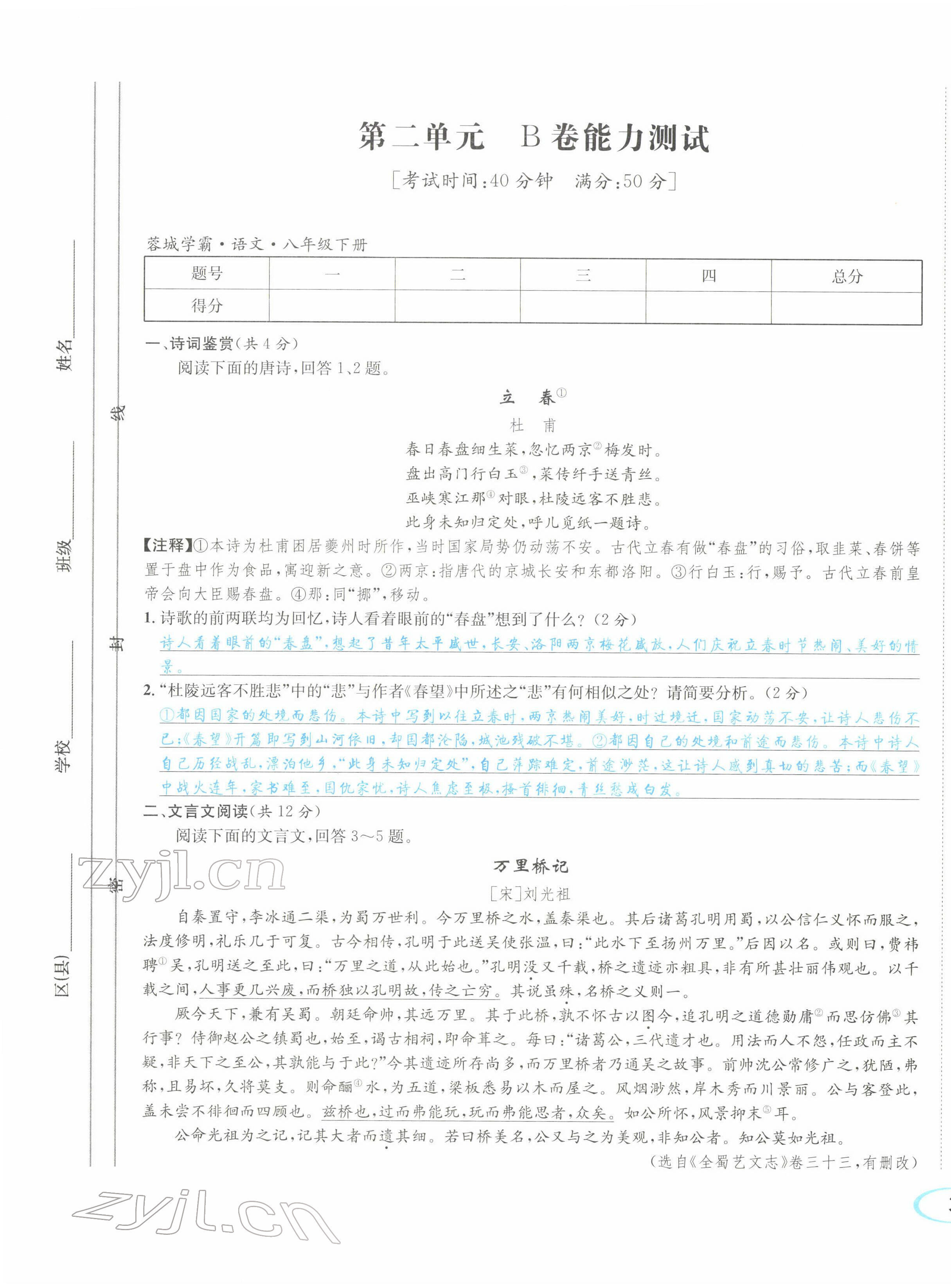2022年蓉城学霸八年级语文下册人教版 参考答案第20页