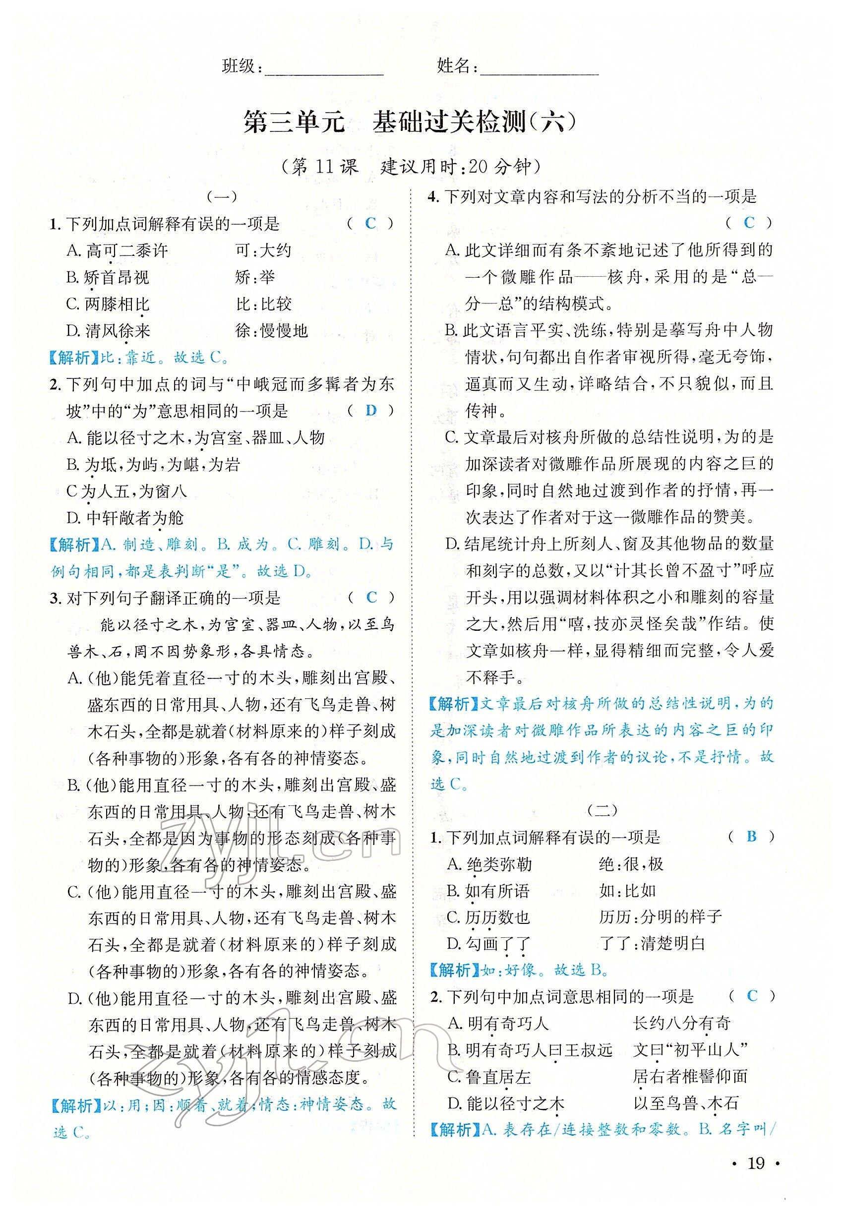 2022年蓉城学霸八年级语文下册人教版 参考答案第75页