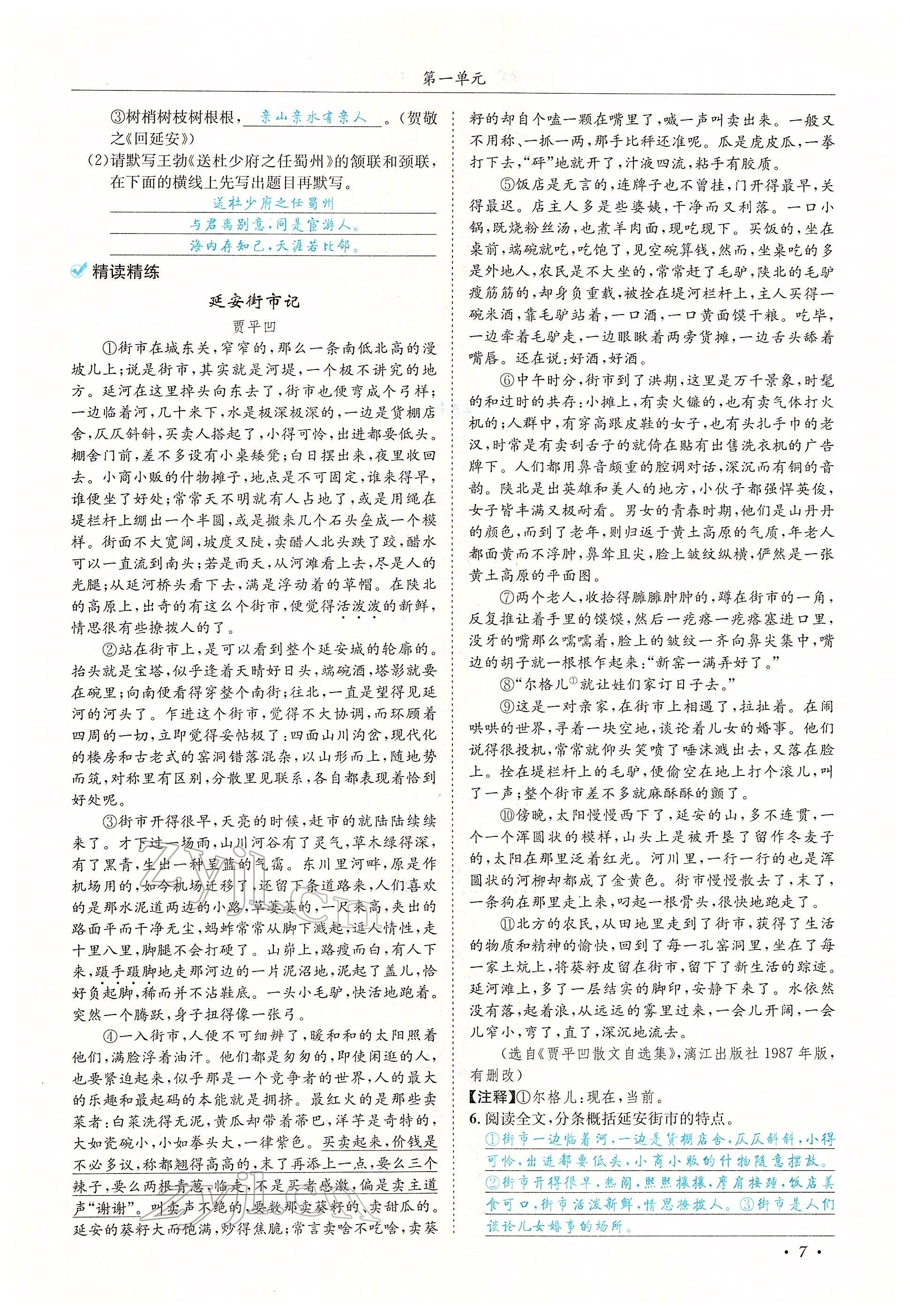 2022年蓉城学霸八年级语文下册人教版 参考答案第25页