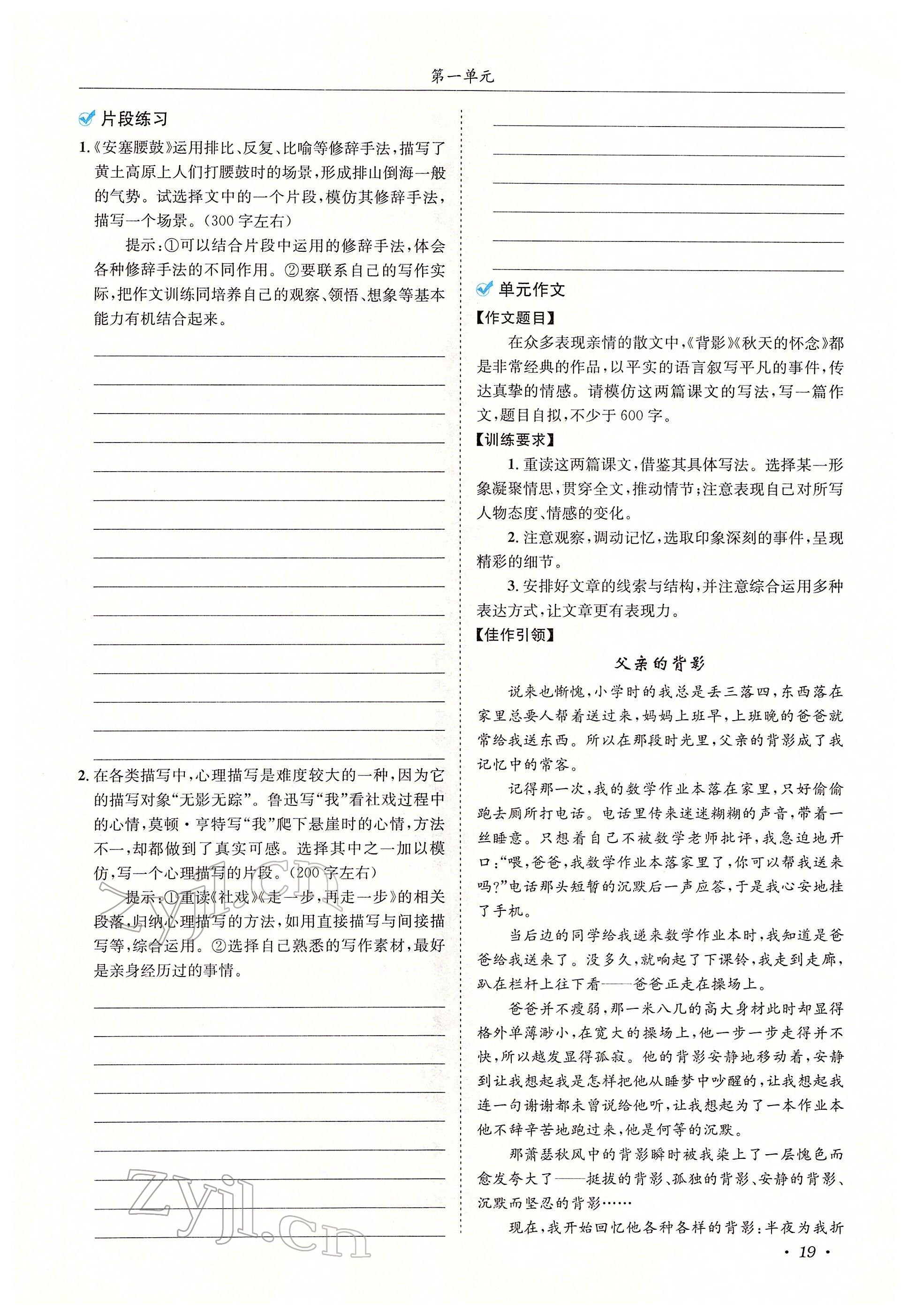 2022年蓉城学霸八年级语文下册人教版 参考答案第73页