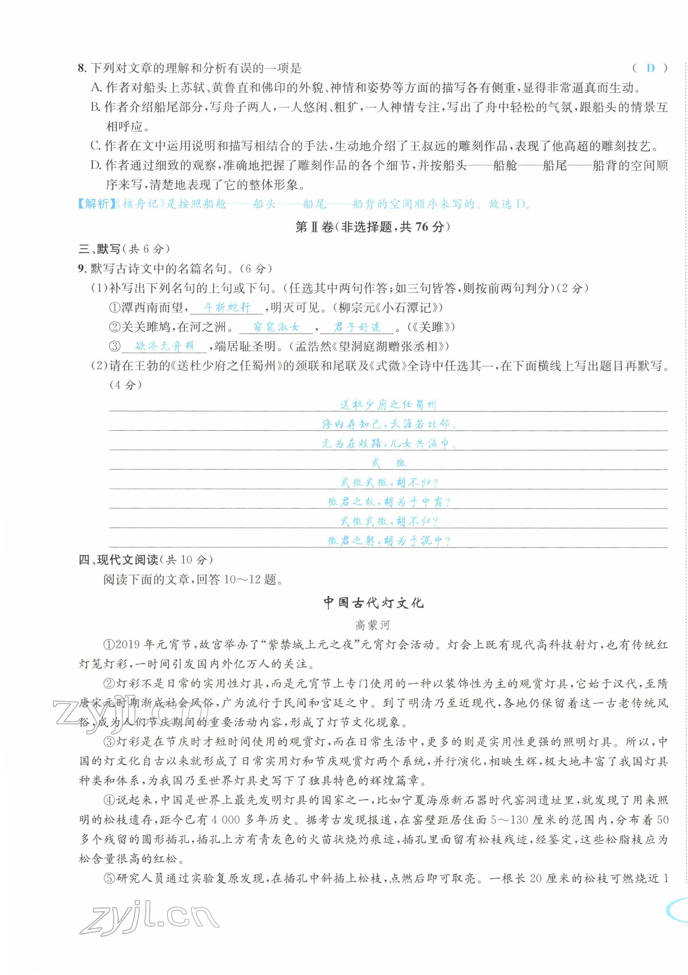 2022年蓉城学霸八年级语文下册人教版 参考答案第74页