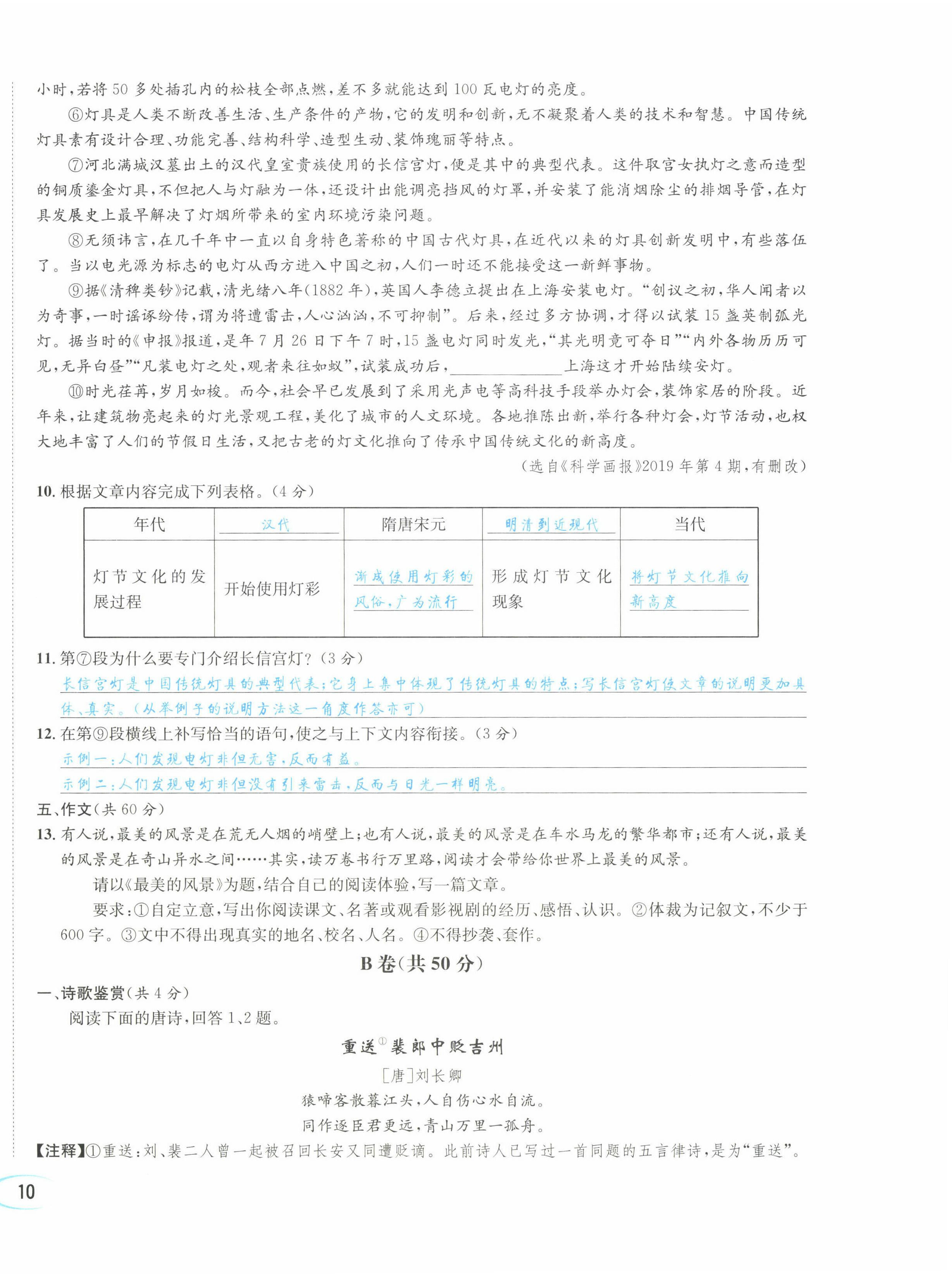 2022年蓉城学霸八年级语文下册人教版 参考答案第78页