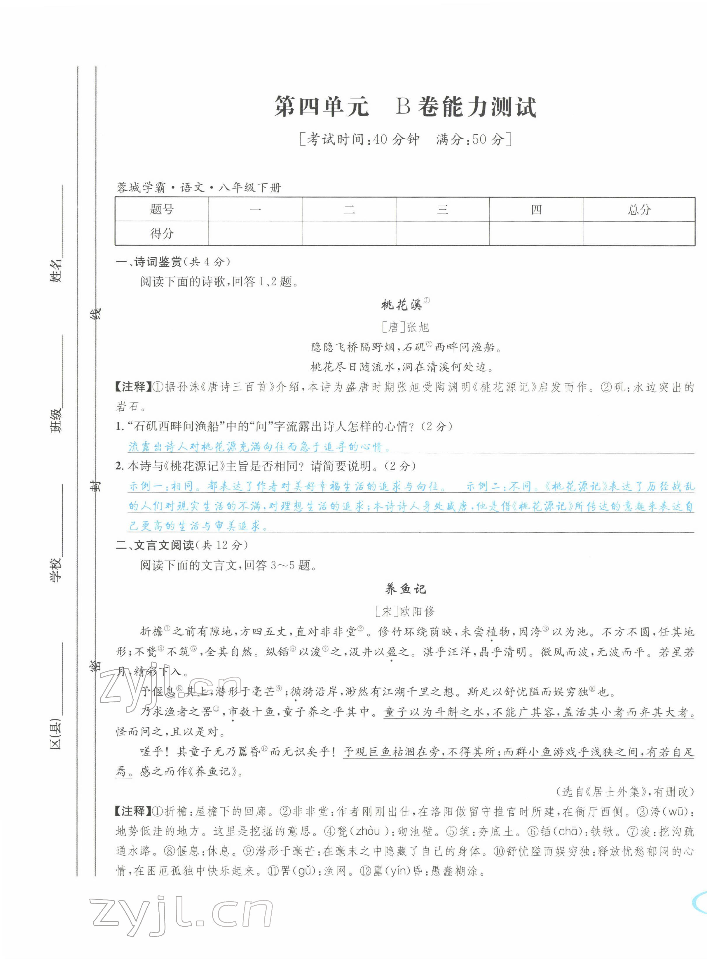 2022年蓉城学霸八年级语文下册人教版 参考答案第52页