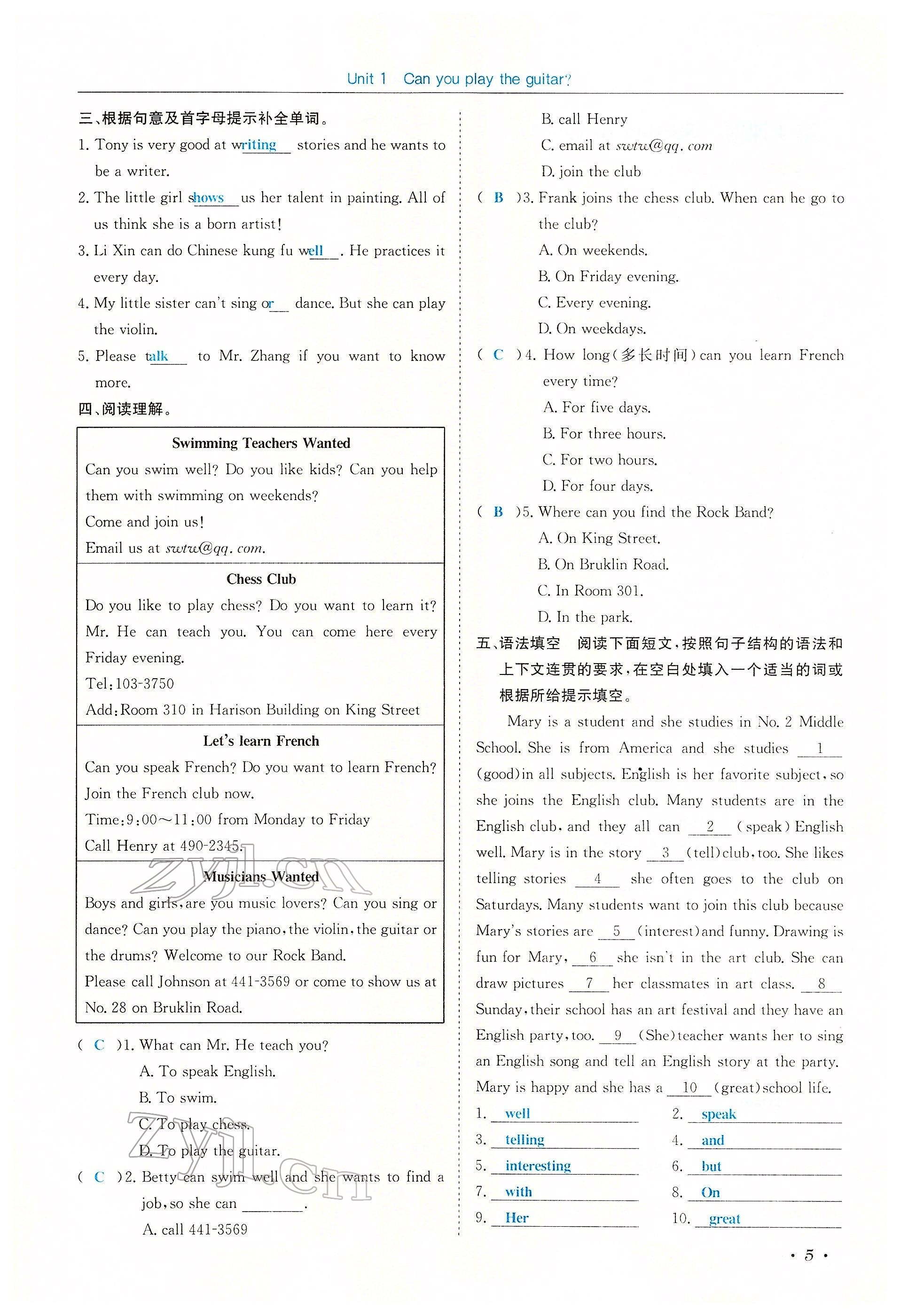 2022年蓉城学霸七年级英语下册人教版 参考答案第29页
