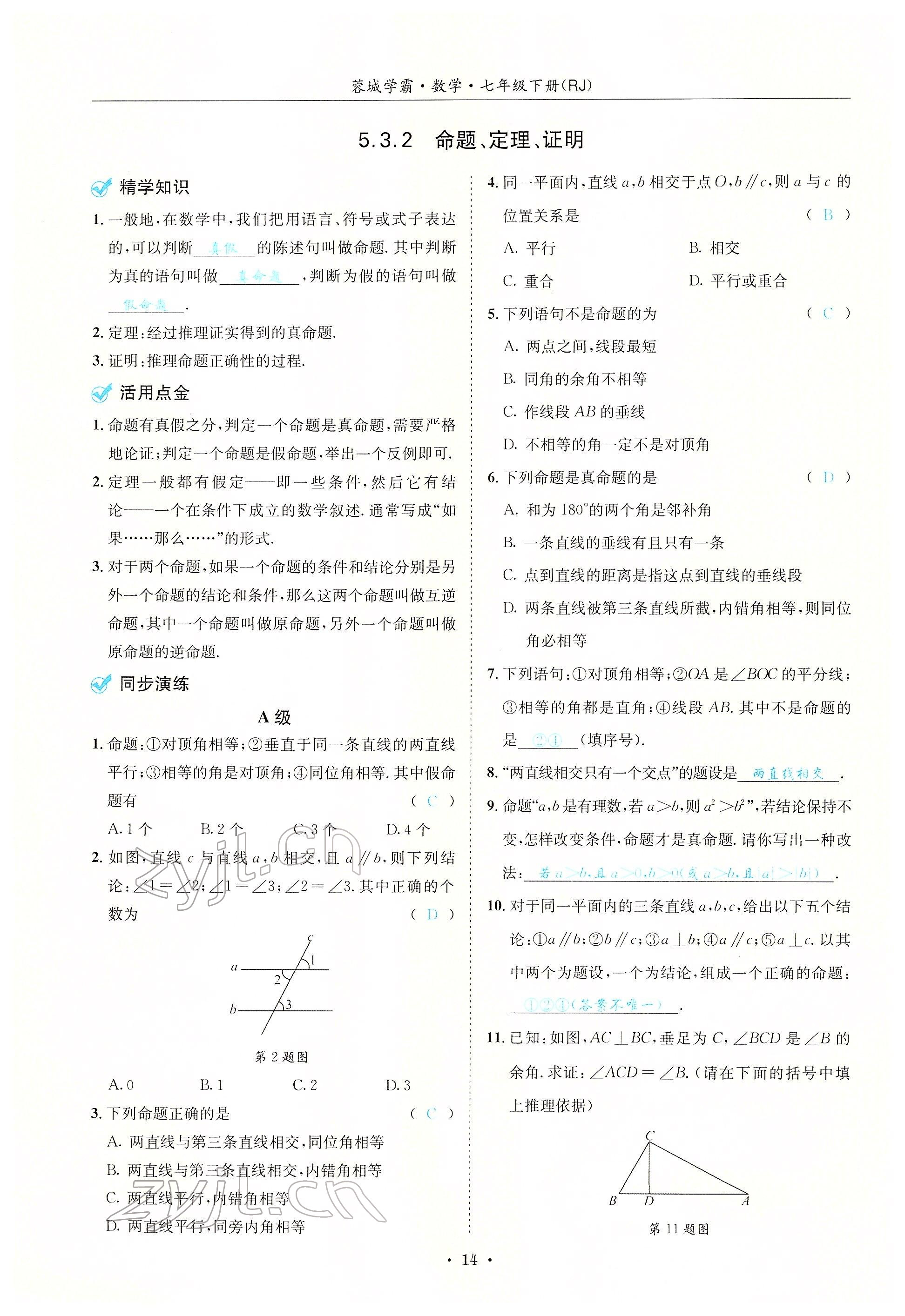 2022年蓉城學(xué)霸七年級(jí)數(shù)學(xué)下冊(cè)人教版 參考答案第35頁