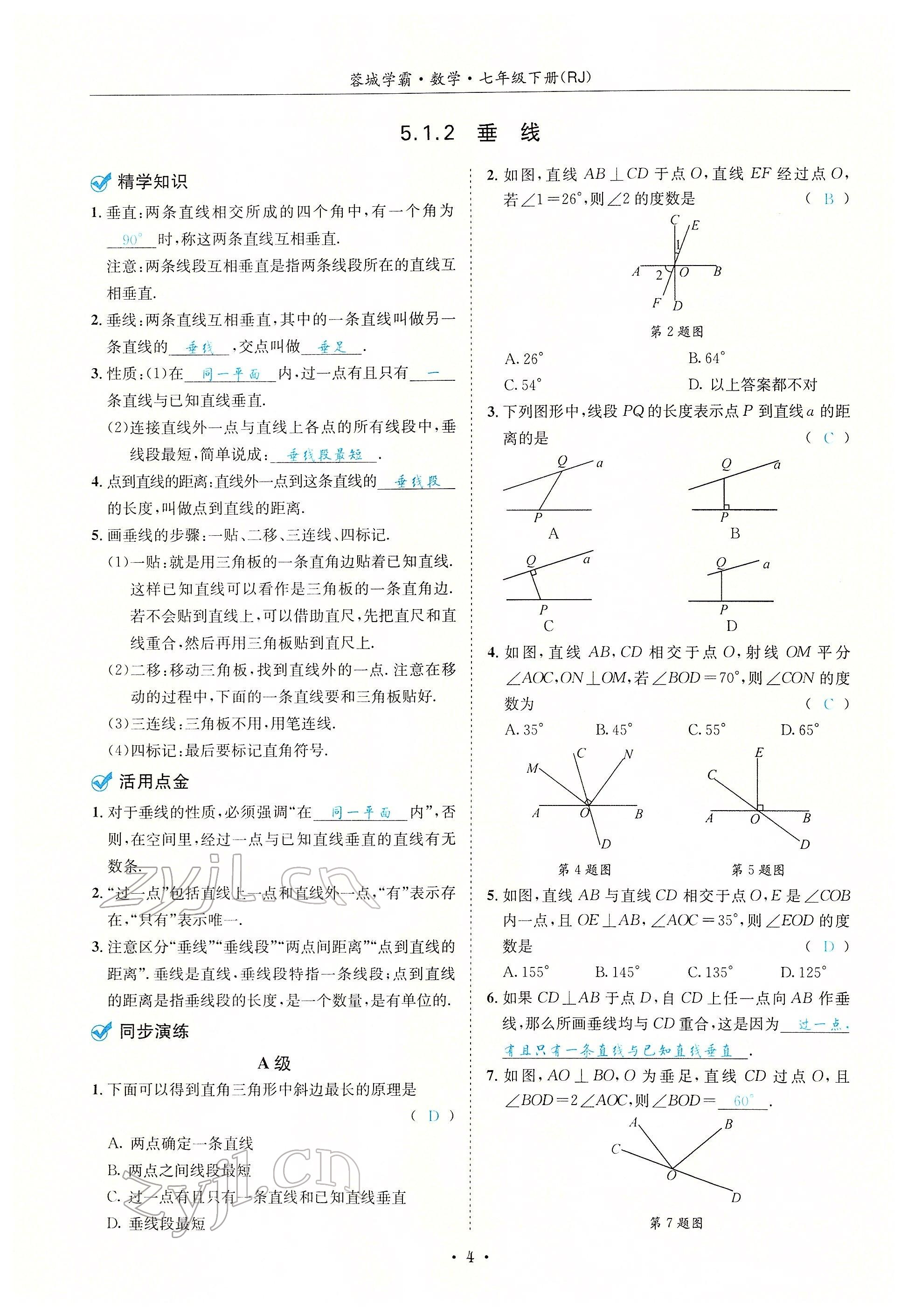 2022年蓉城学霸七年级数学下册人教版 参考答案第15页