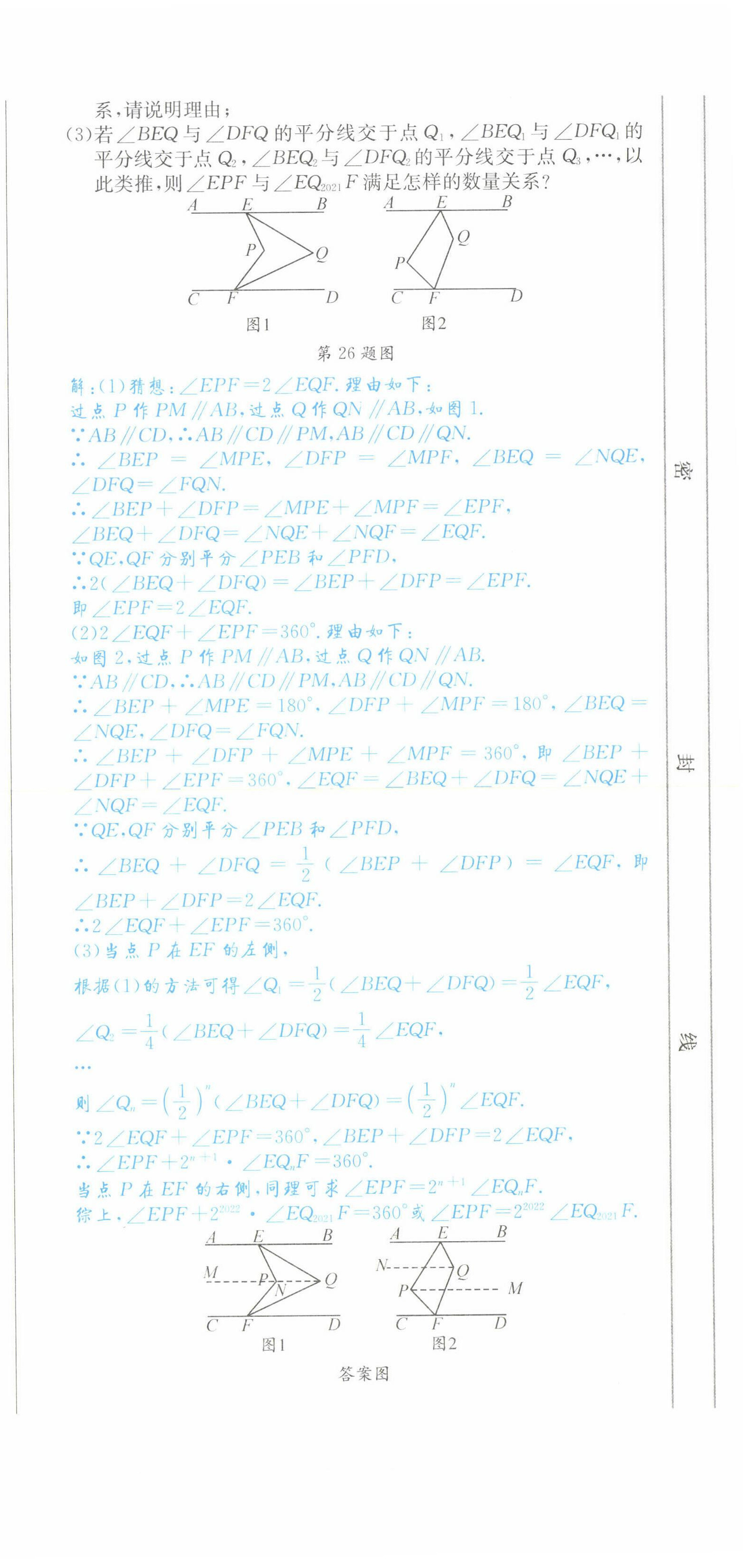 2022年蓉城学霸七年级数学下册人教版 参考答案第6页