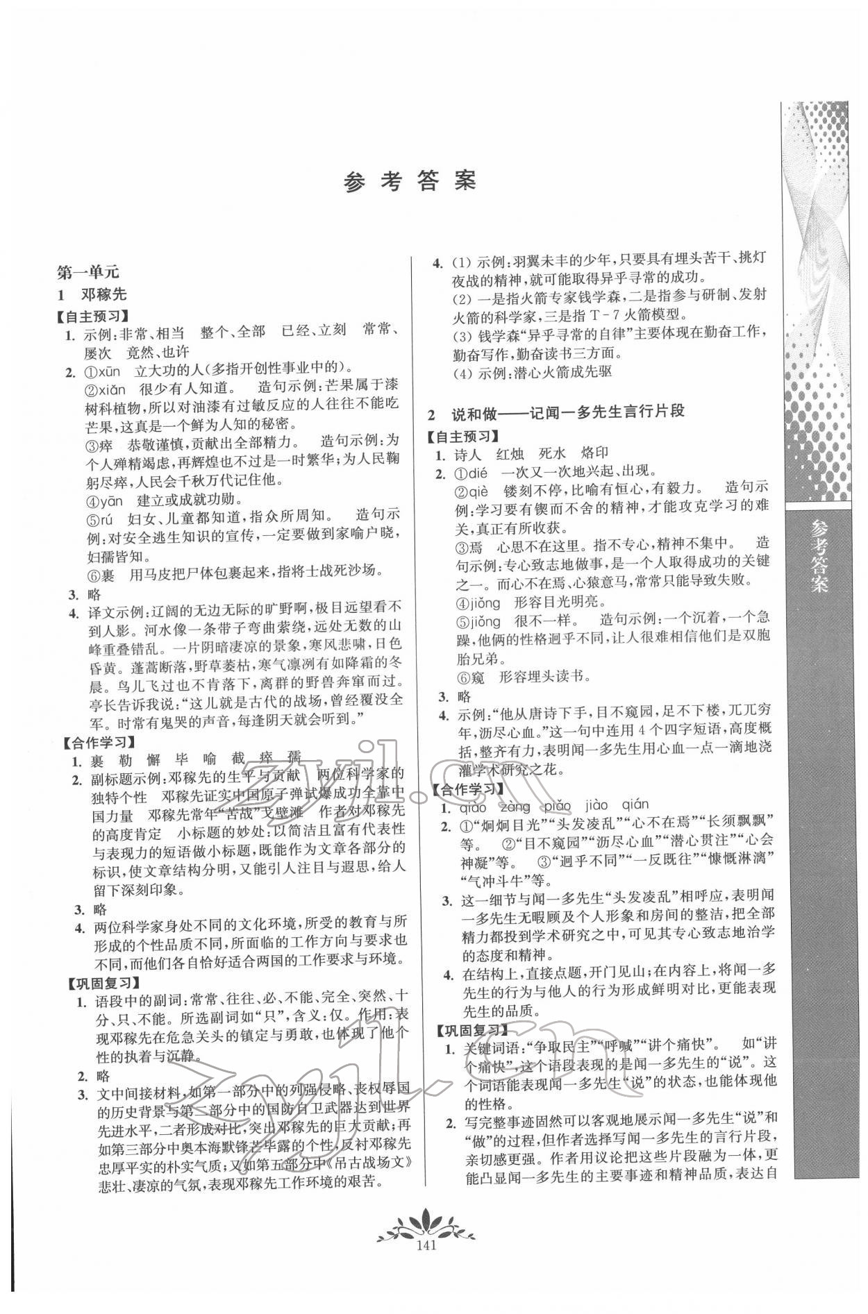 2022年新課程自主學(xué)習(xí)與測評七年級語文下冊人教版 第1頁