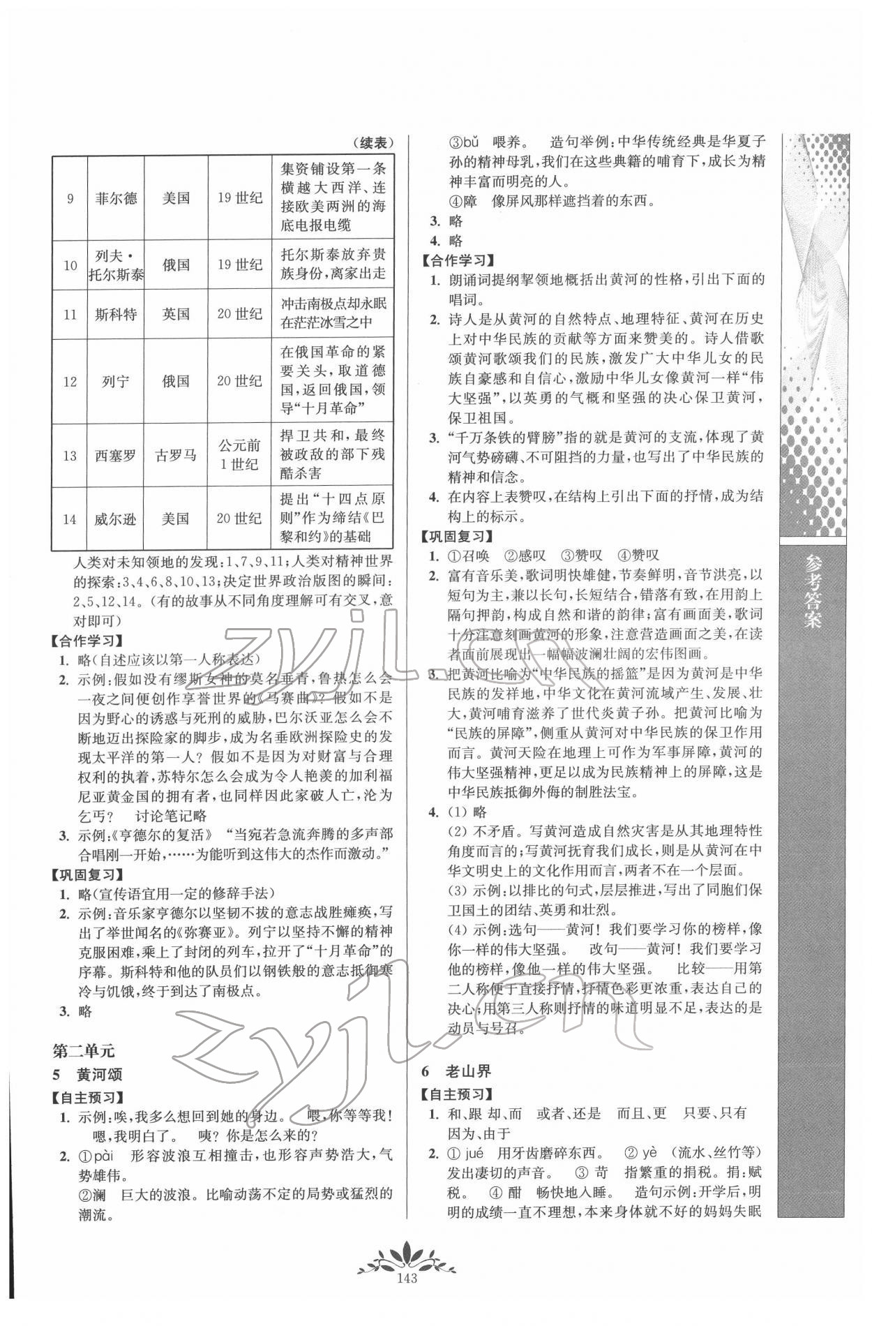 2022年新課程自主學(xué)習(xí)與測(cè)評(píng)七年級(jí)語(yǔ)文下冊(cè)人教版 第3頁(yè)