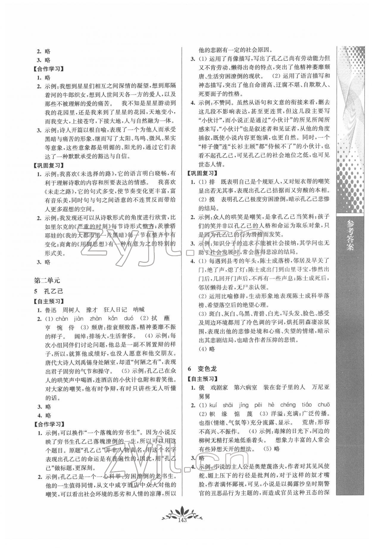 2022年新课程自主学习与测评九年级语文下册人教版 第3页