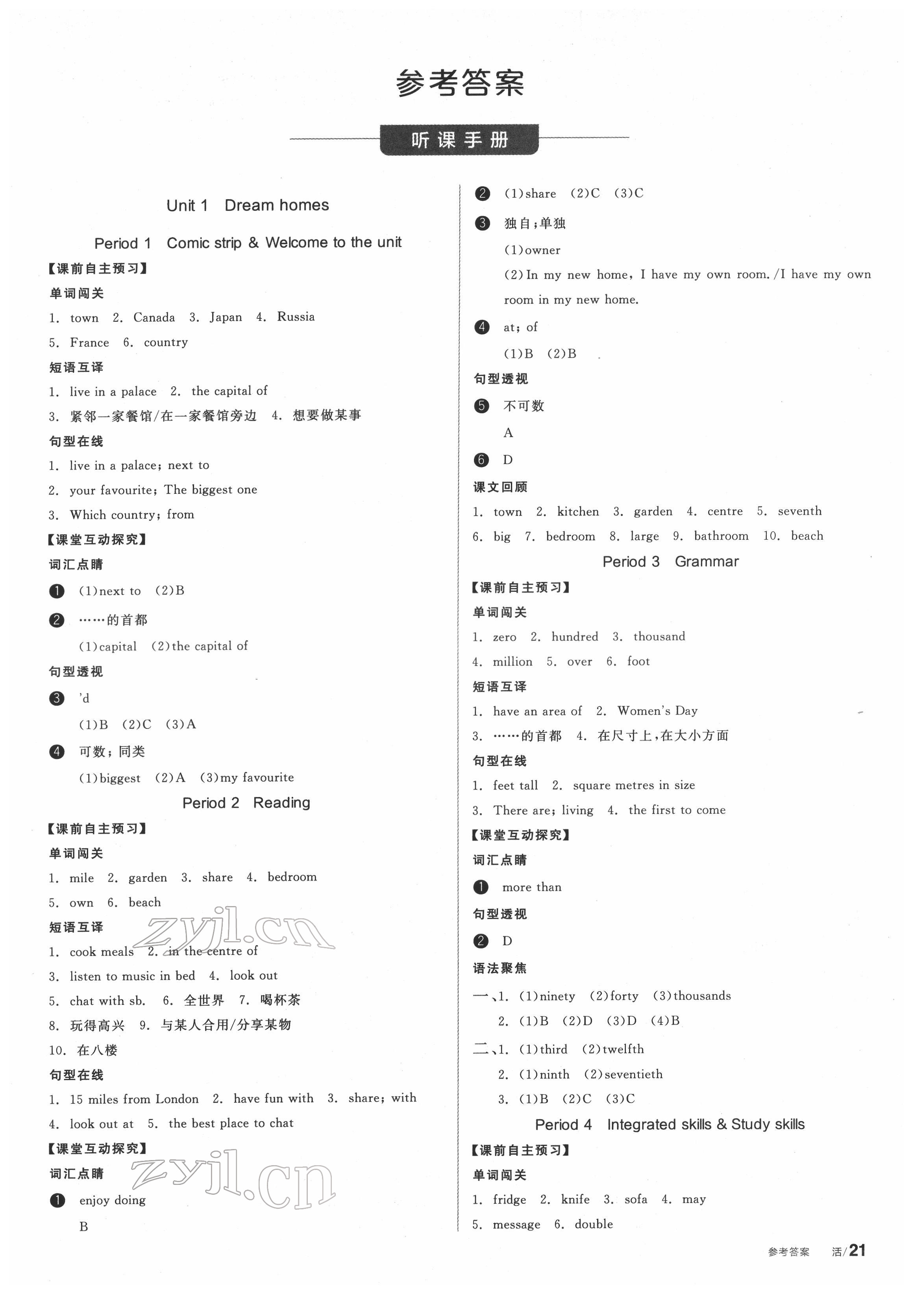 2022年全品學(xué)練考七年級(jí)英語下冊(cè)譯林版 第1頁