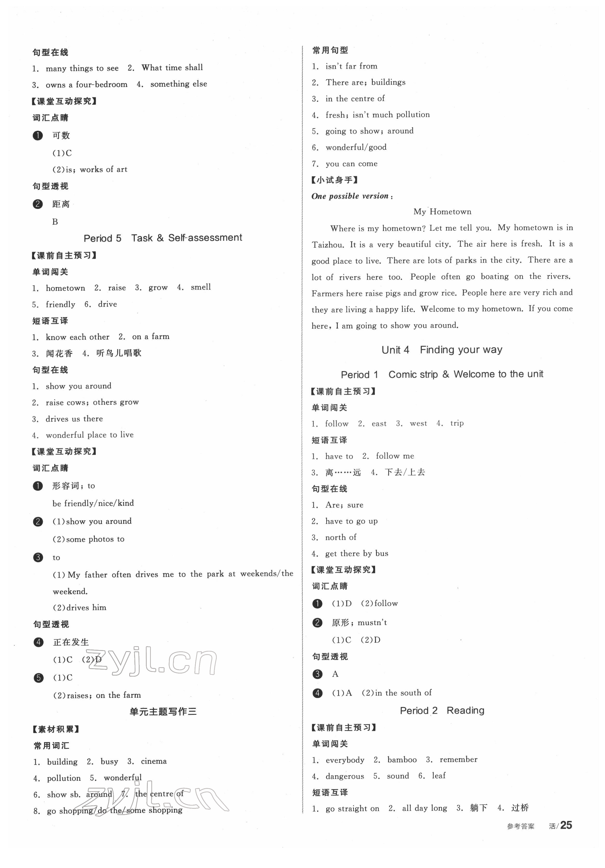 2022年全品學(xué)練考七年級(jí)英語下冊(cè)譯林版 第5頁(yè)