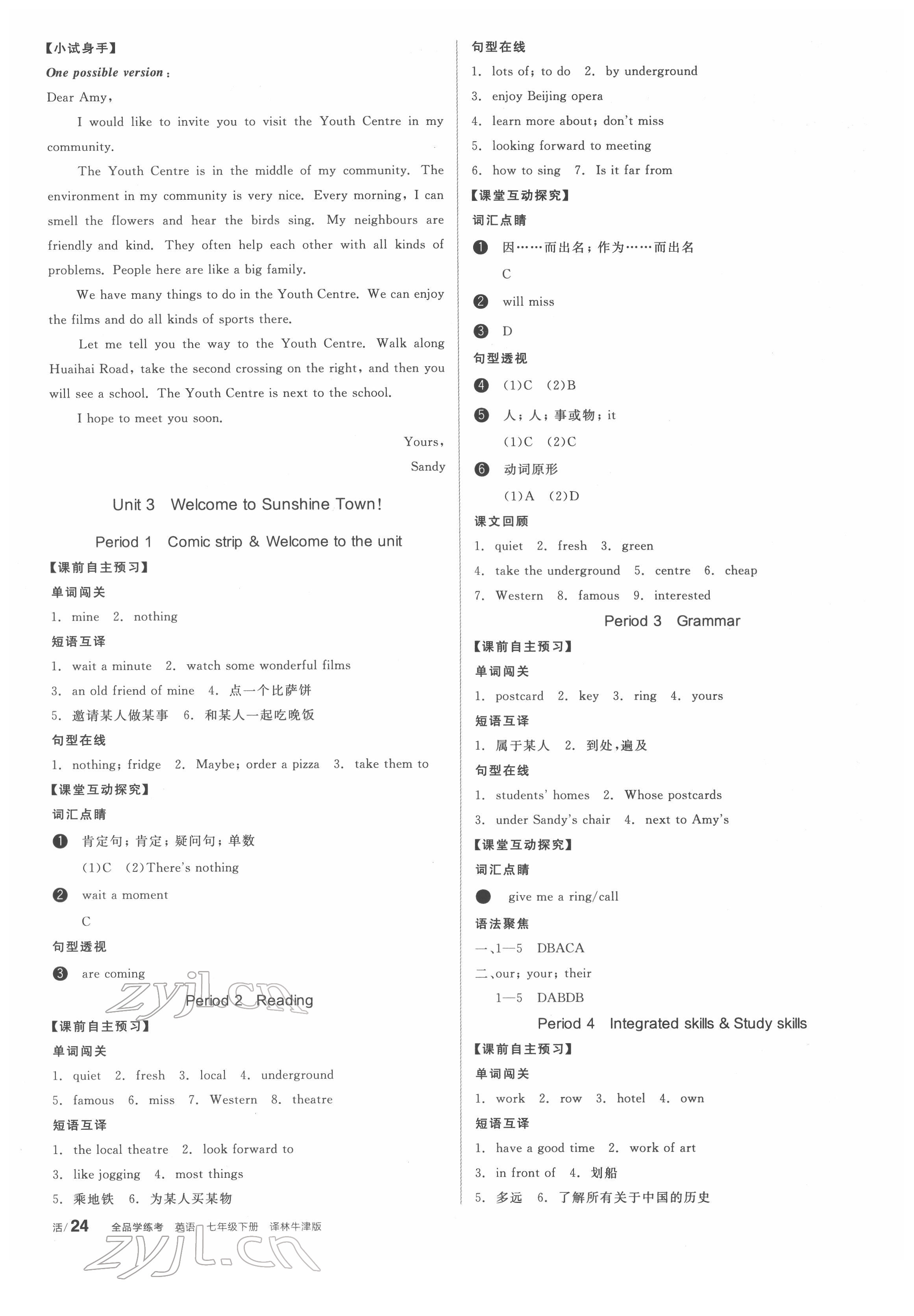 2022年全品學(xué)練考七年級(jí)英語下冊(cè)譯林版 第4頁