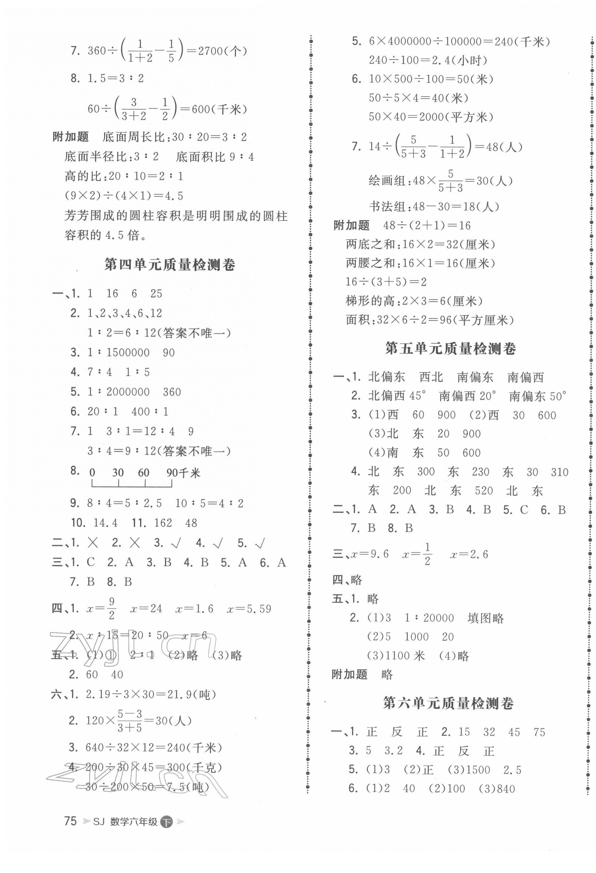 2022年智慧翔夺冠金卷六年级数学下册苏教版 第3页