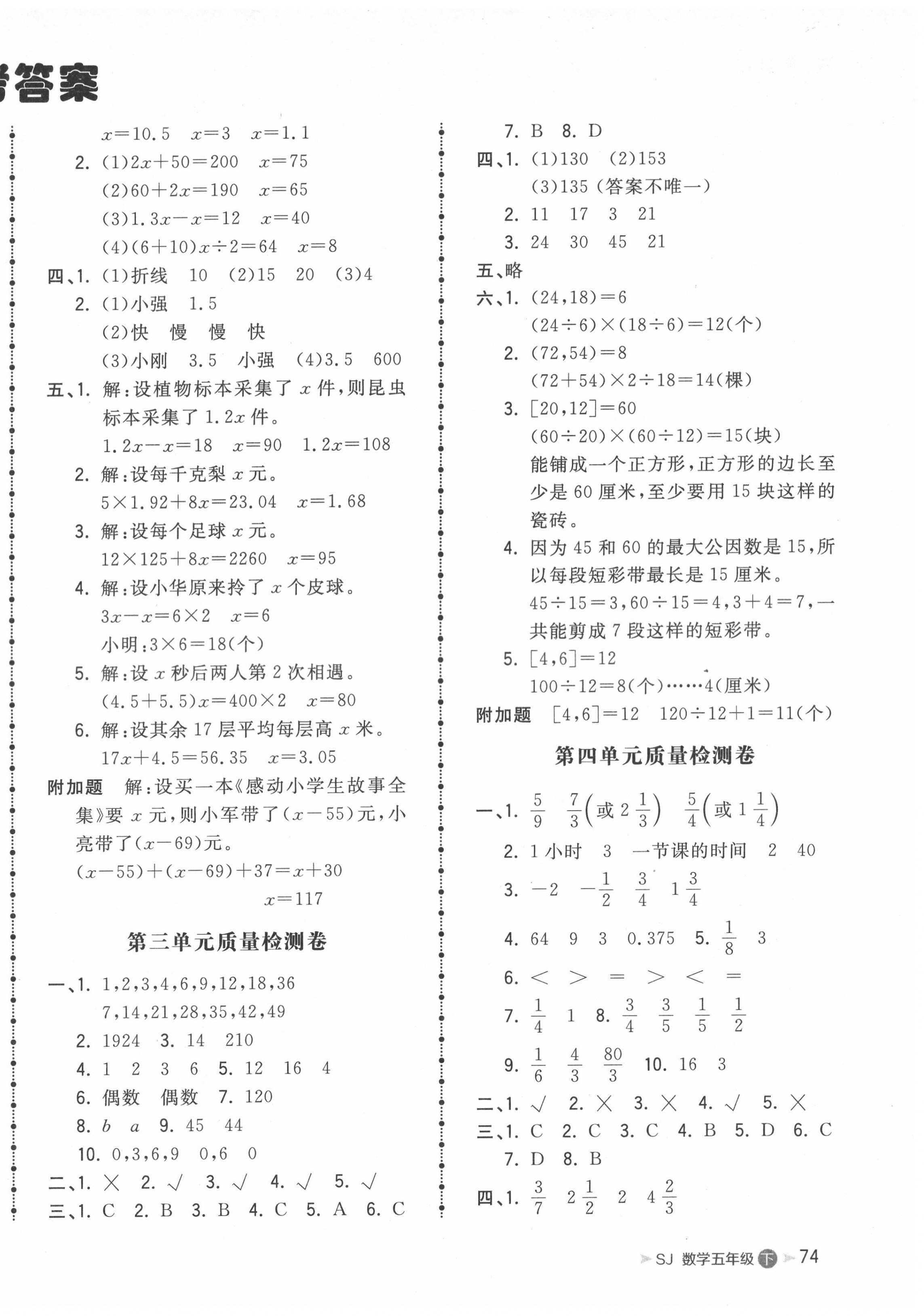 2022年智慧翔夺冠金卷五年级数学下册苏教版 第2页