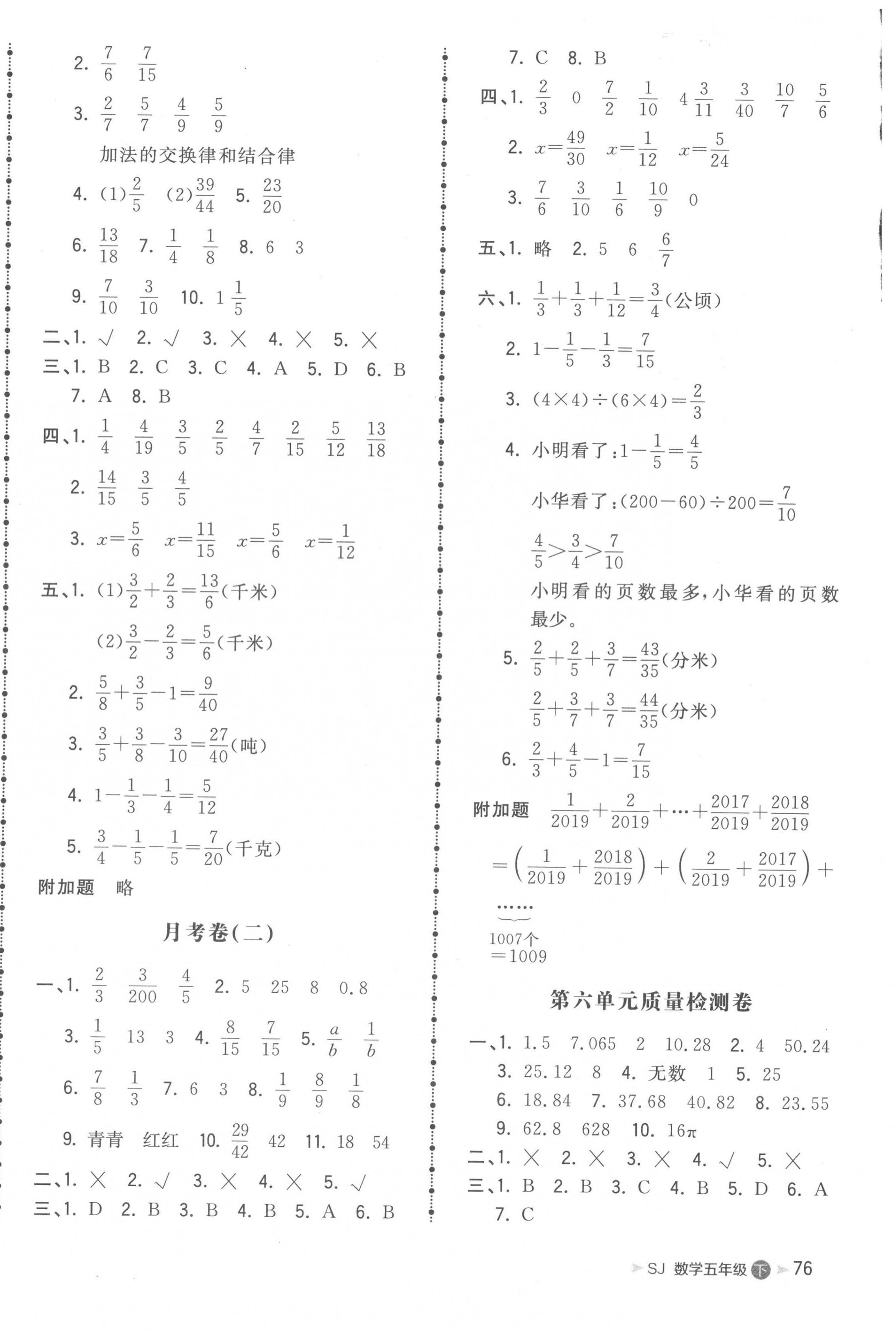 2022年智慧翔夺冠金卷五年级数学下册苏教版 第4页