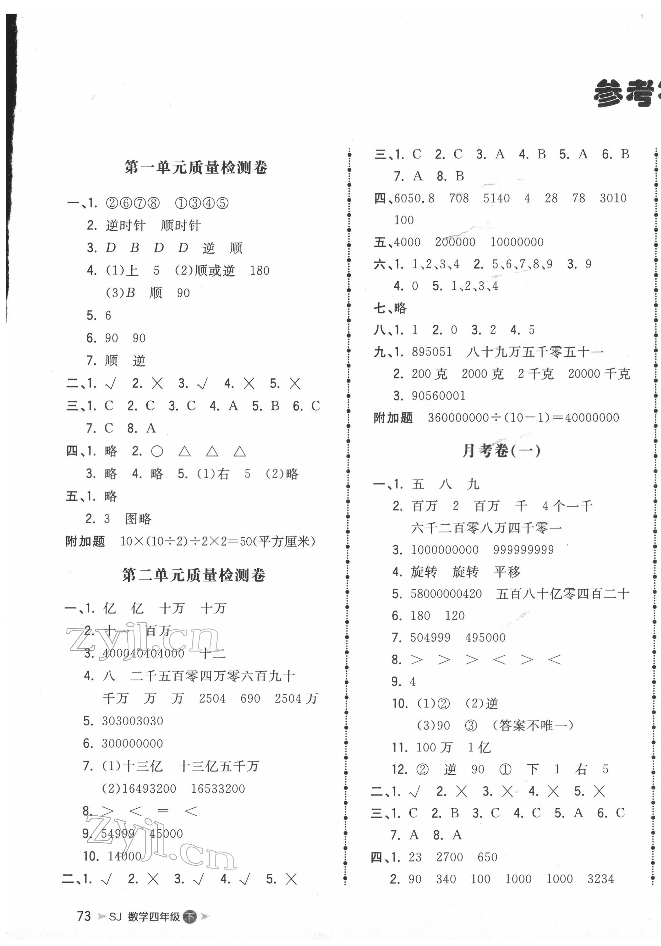2022年智慧翔夺冠金卷四年级数学下册苏教版 第1页