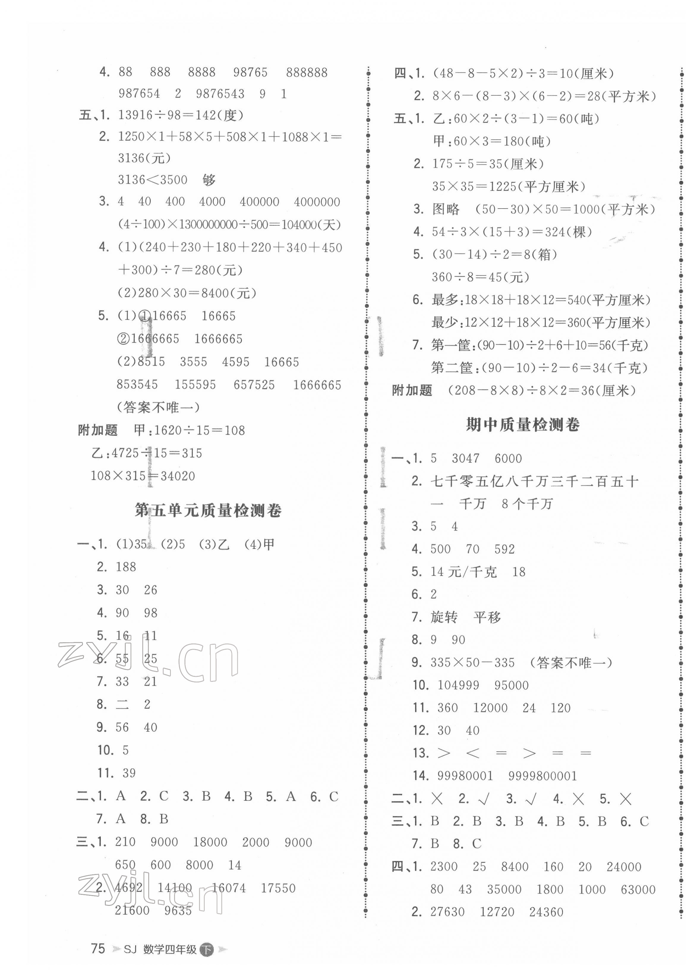 2022年智慧翔夺冠金卷四年级数学下册苏教版 第3页