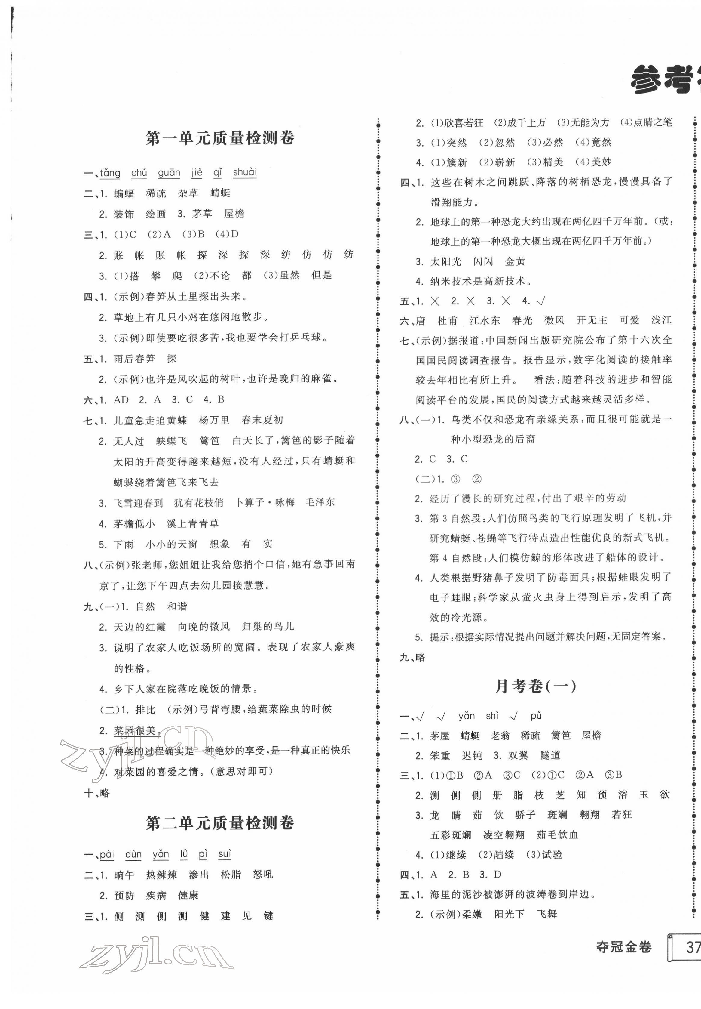 2022年智慧翔夺冠金卷四年级语文下册人教版 第1页