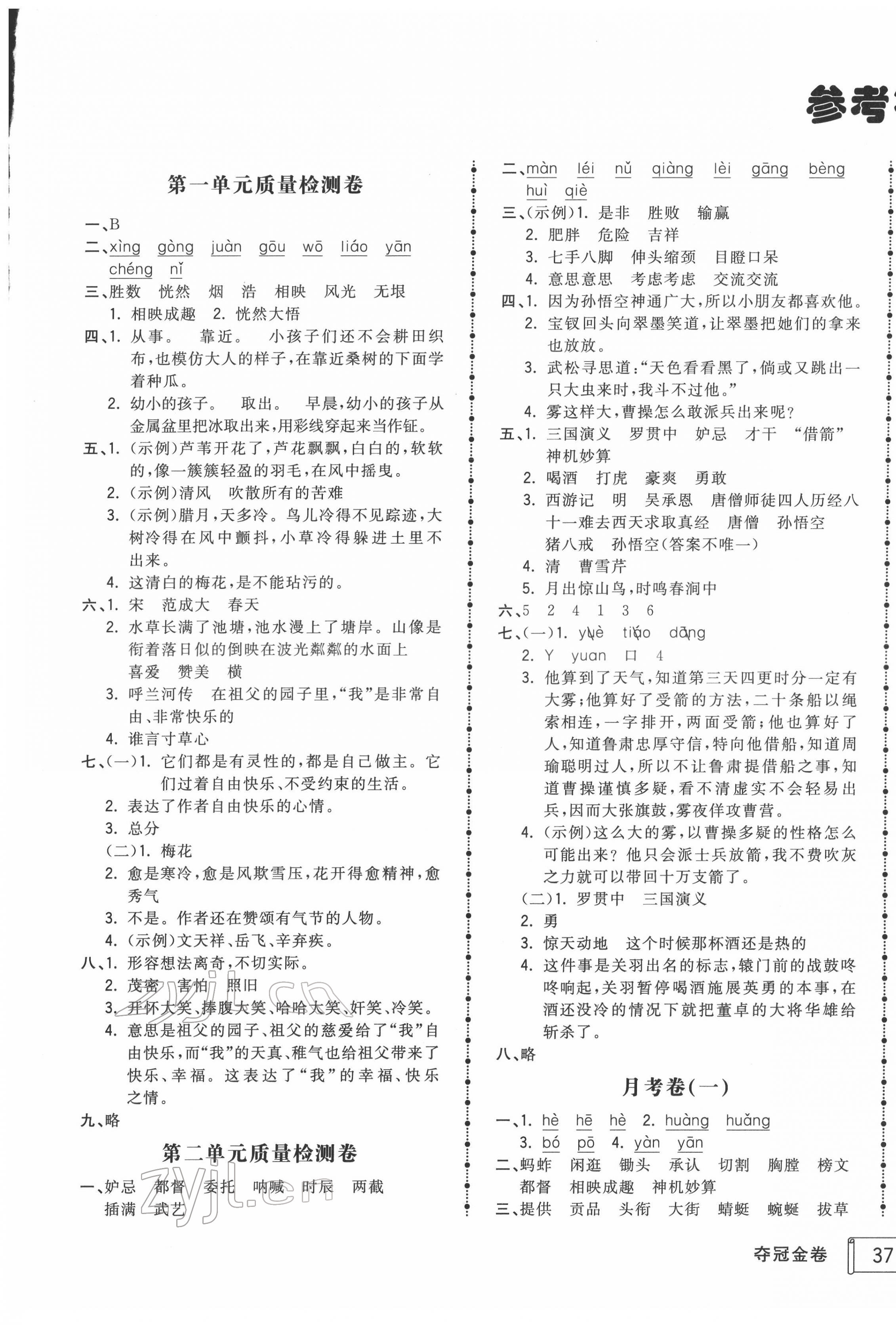 2022年智慧翔夺冠金卷五年级语文下册人教版 第1页