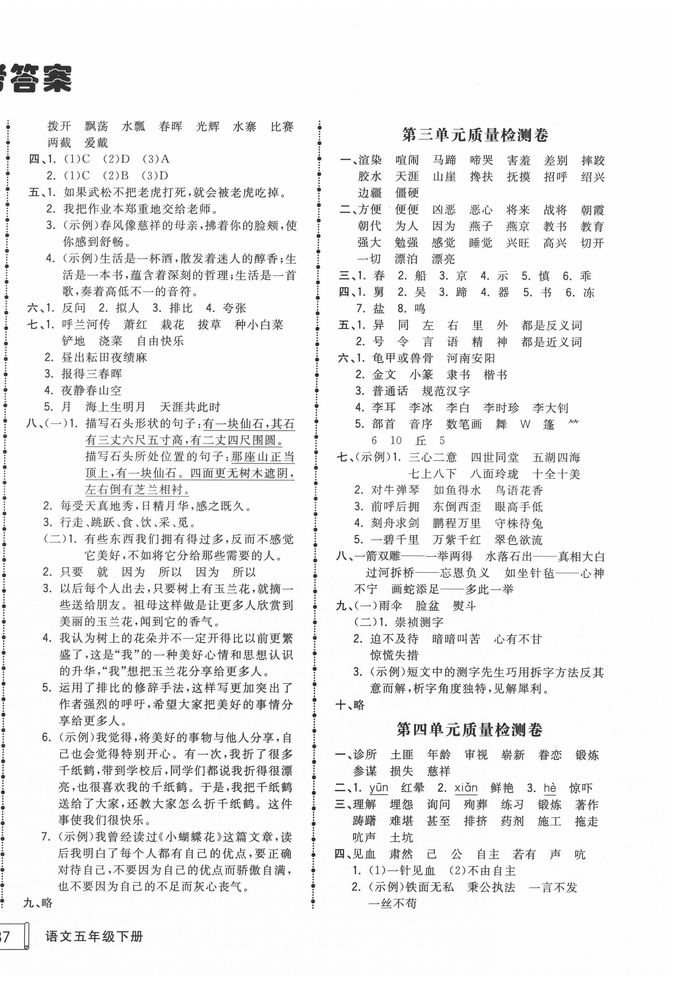 2022年智慧翔夺冠金卷五年级语文下册人教版 第2页