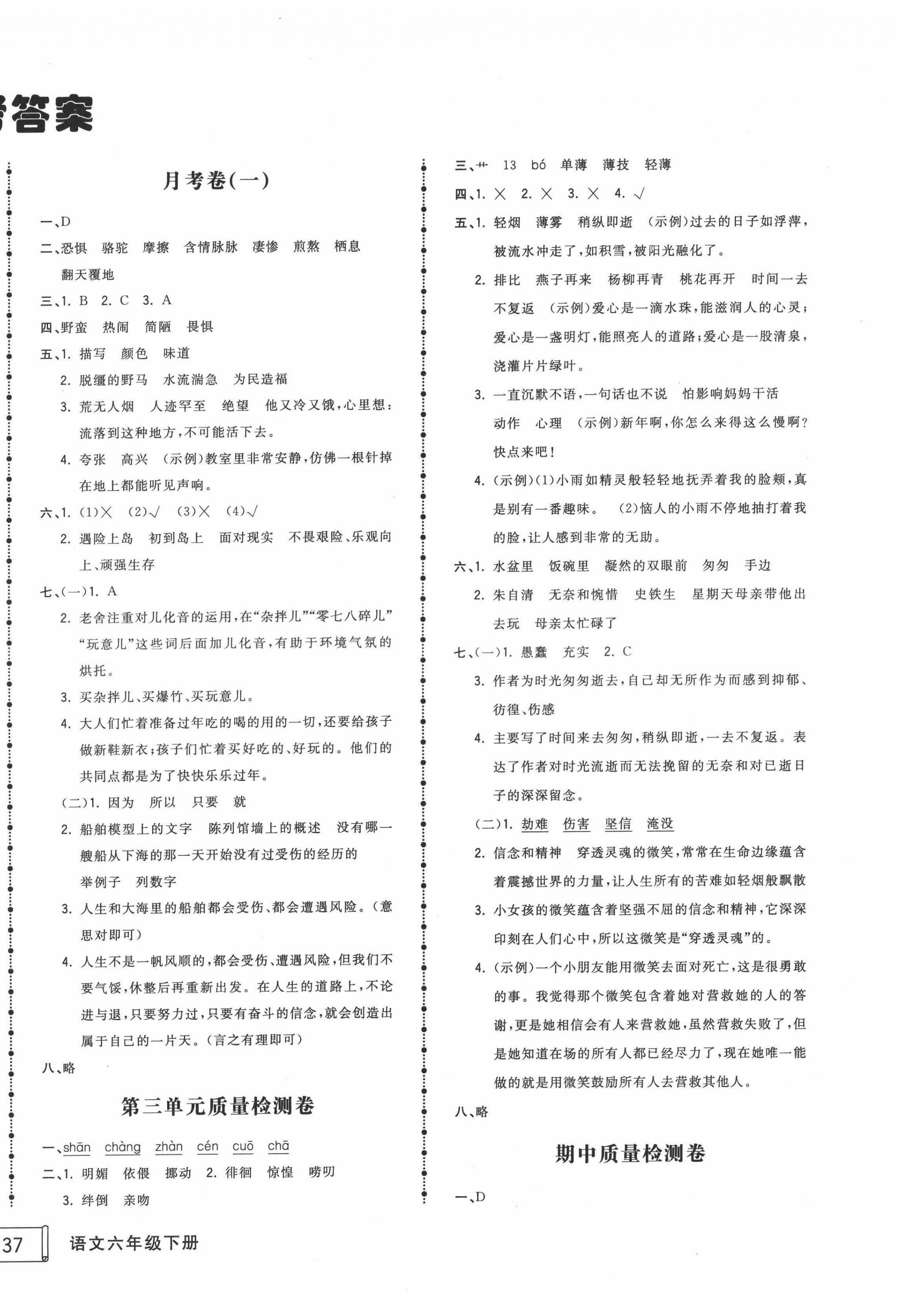 2022年智慧翔夺冠金卷六年级语文下册人教版 第2页