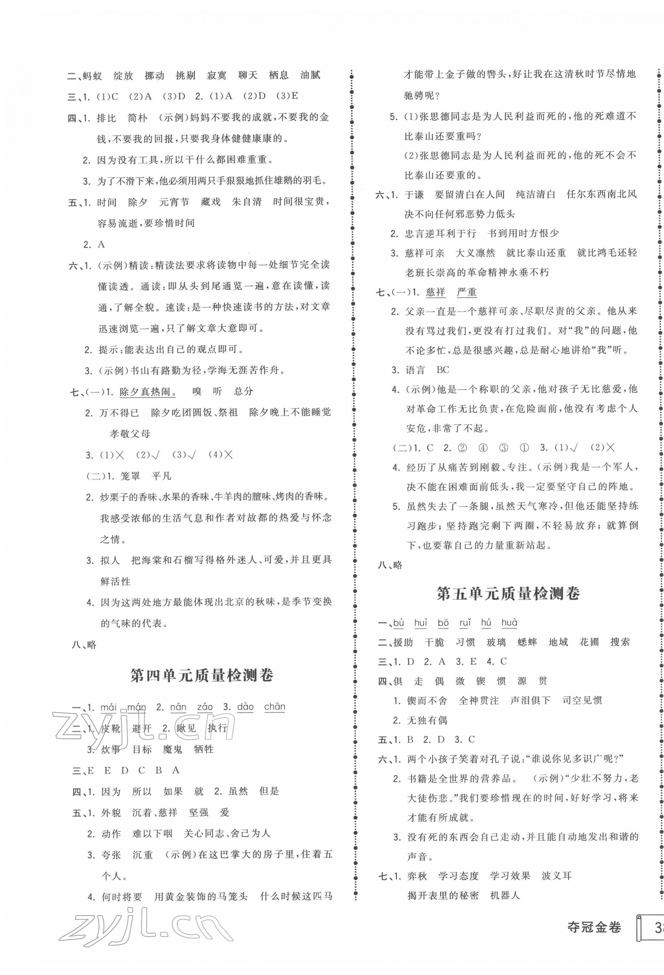 2022年智慧翔夺冠金卷六年级语文下册人教版 第3页