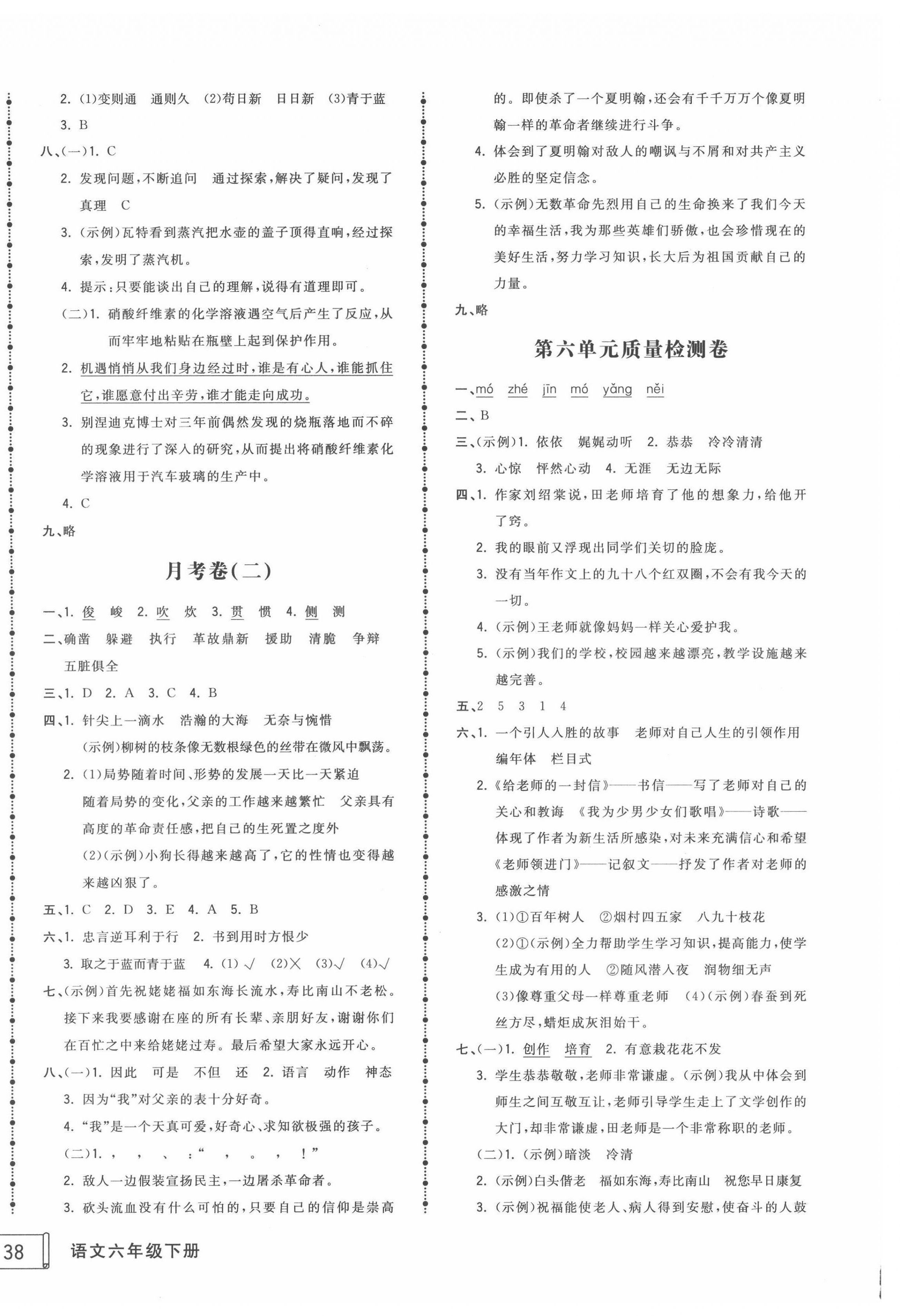 2022年智慧翔夺冠金卷六年级语文下册人教版 第4页