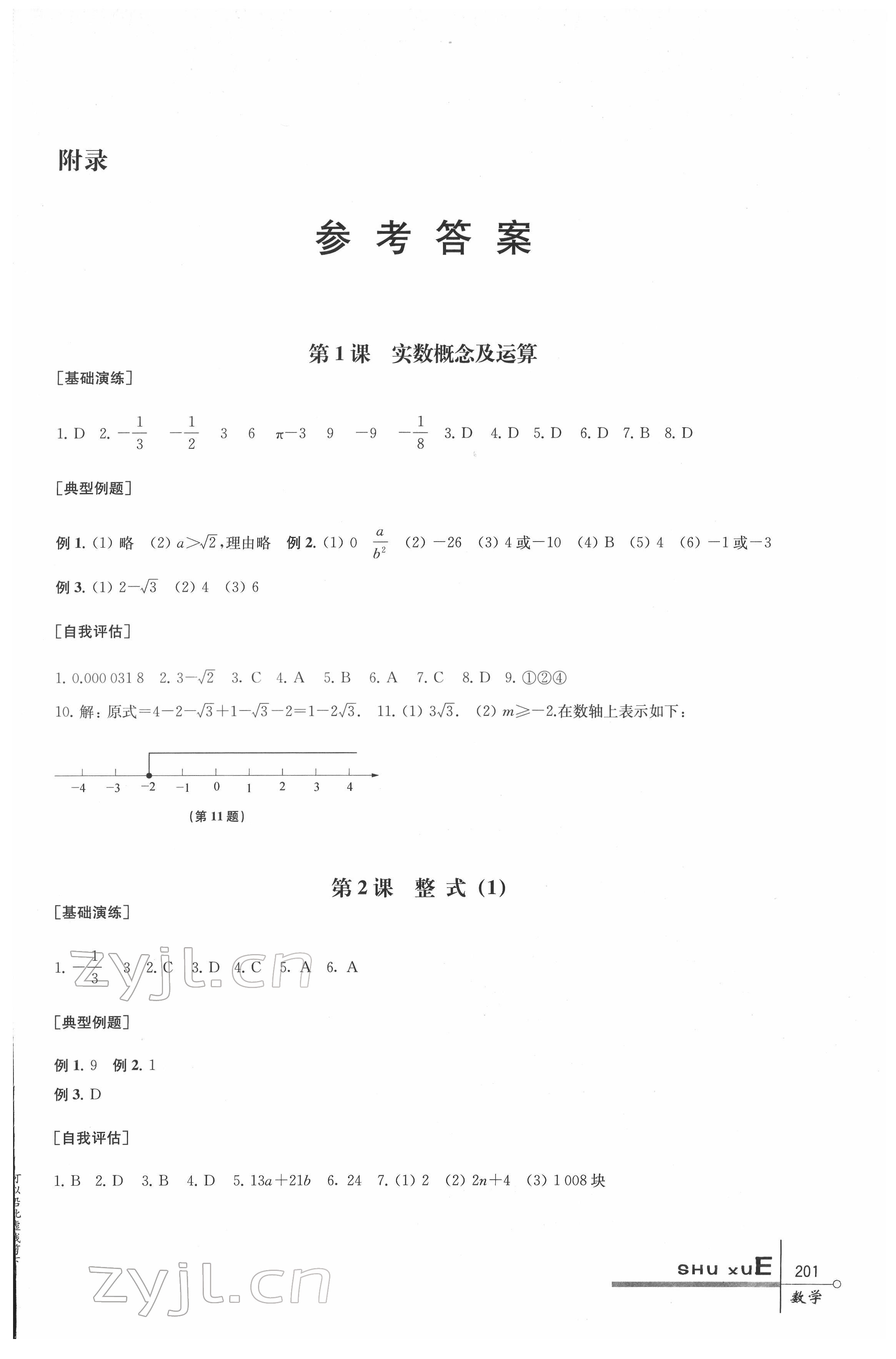 2022年中考指要数学 第1页