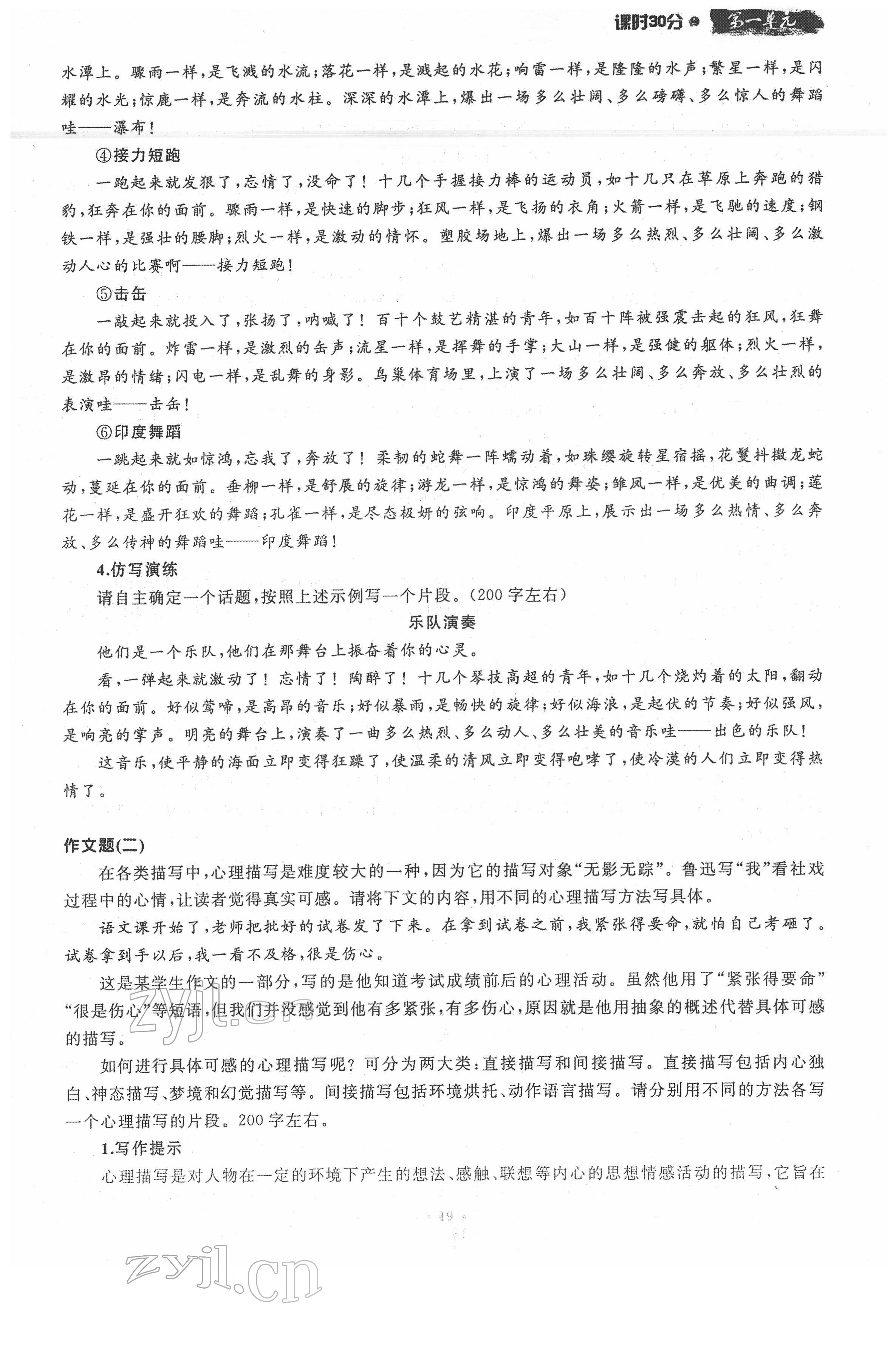 2022年名校导练八年级语文下册人教版 参考答案第19页