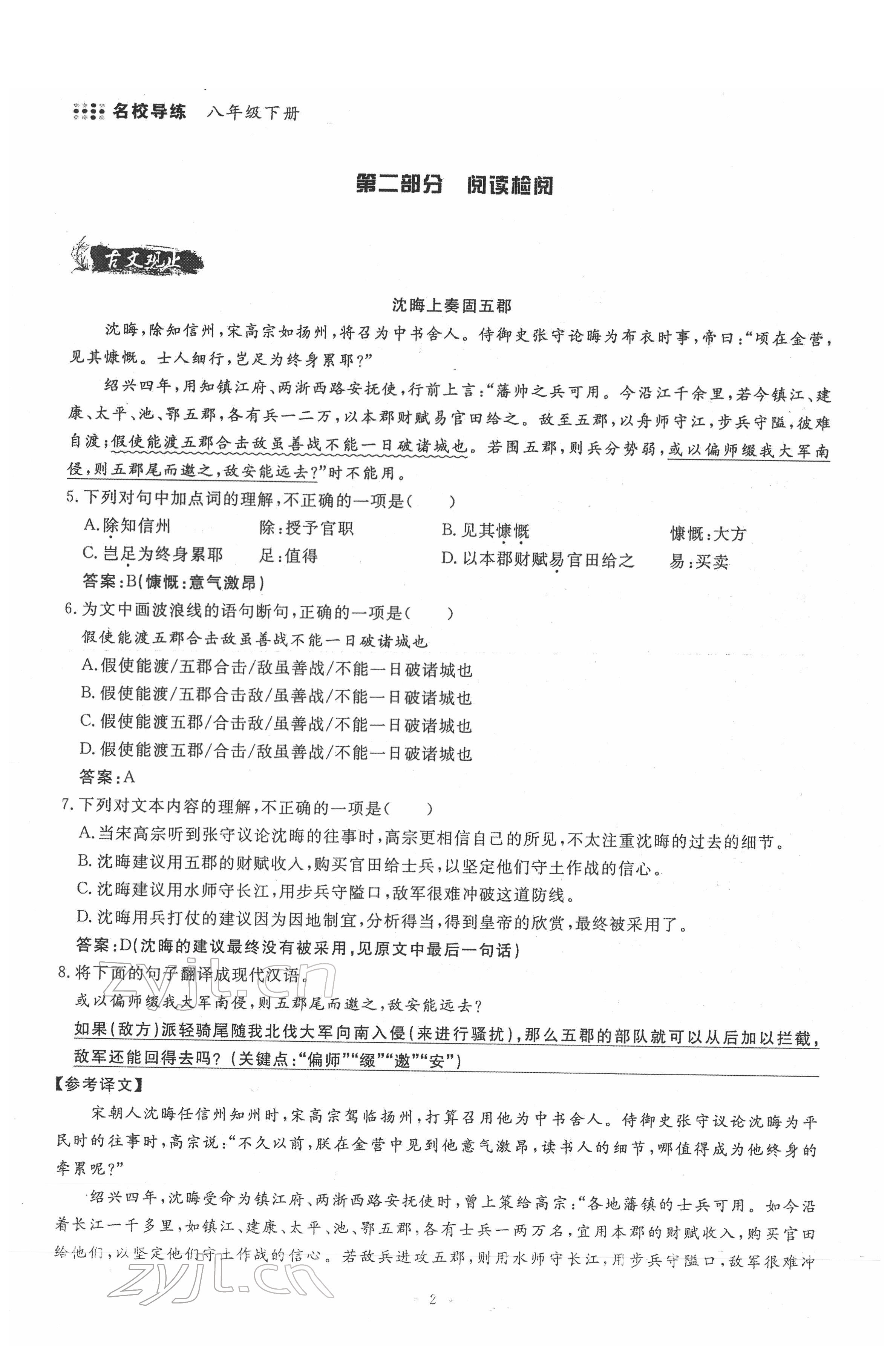 2022年名校导练八年级语文下册人教版 参考答案第2页