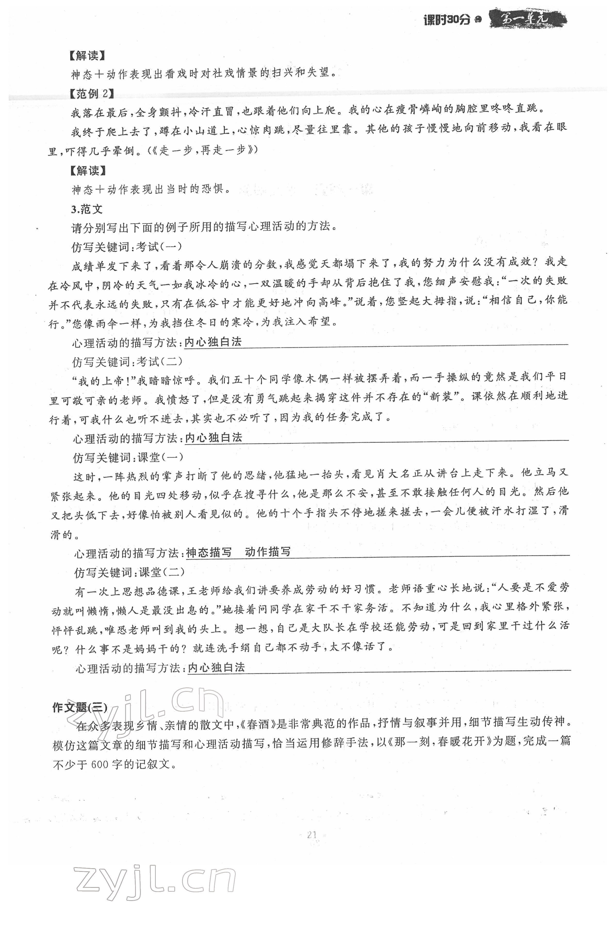 2022年名校导练八年级语文下册人教版 参考答案第21页