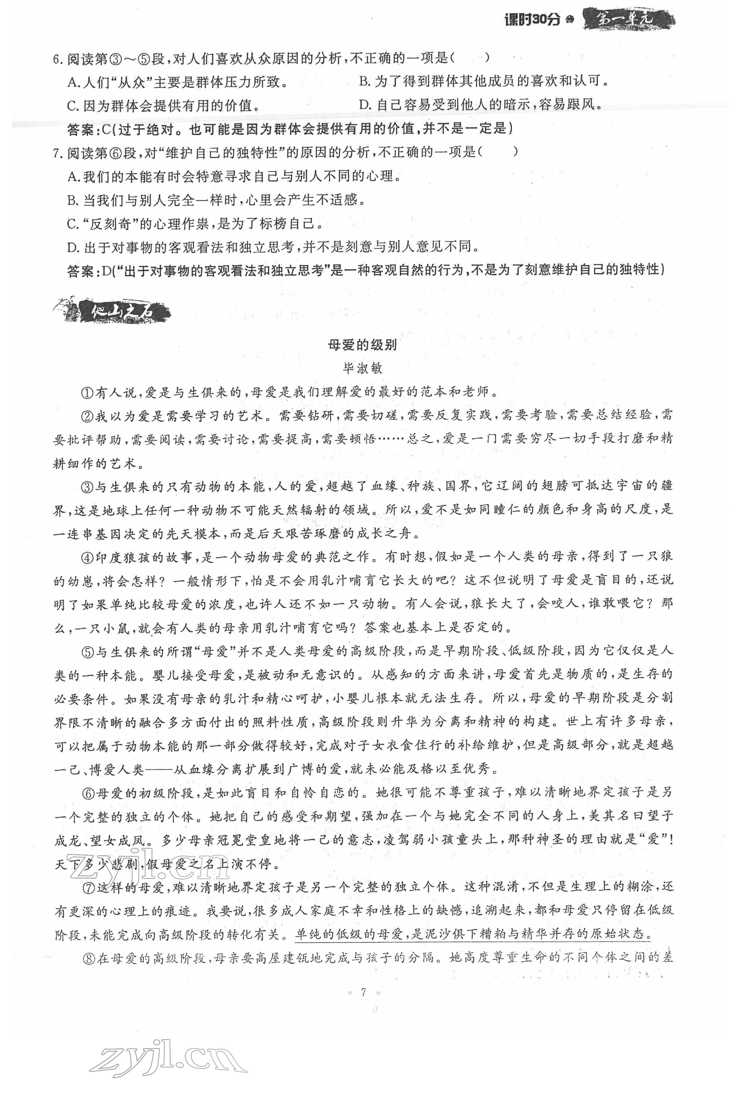 2022年名校导练八年级语文下册人教版 参考答案第7页