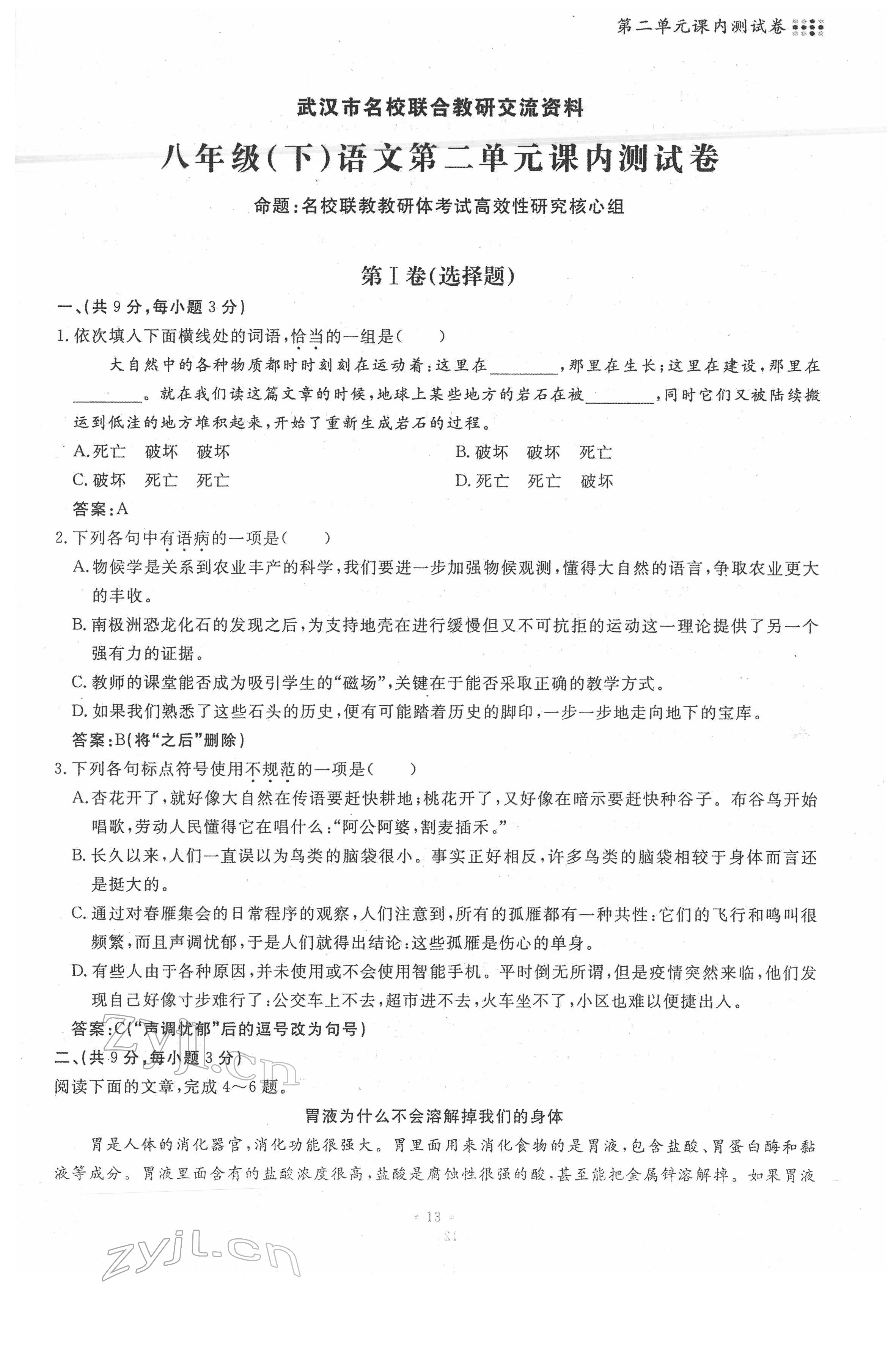 2022年名校导练八年级语文下册人教版 第13页