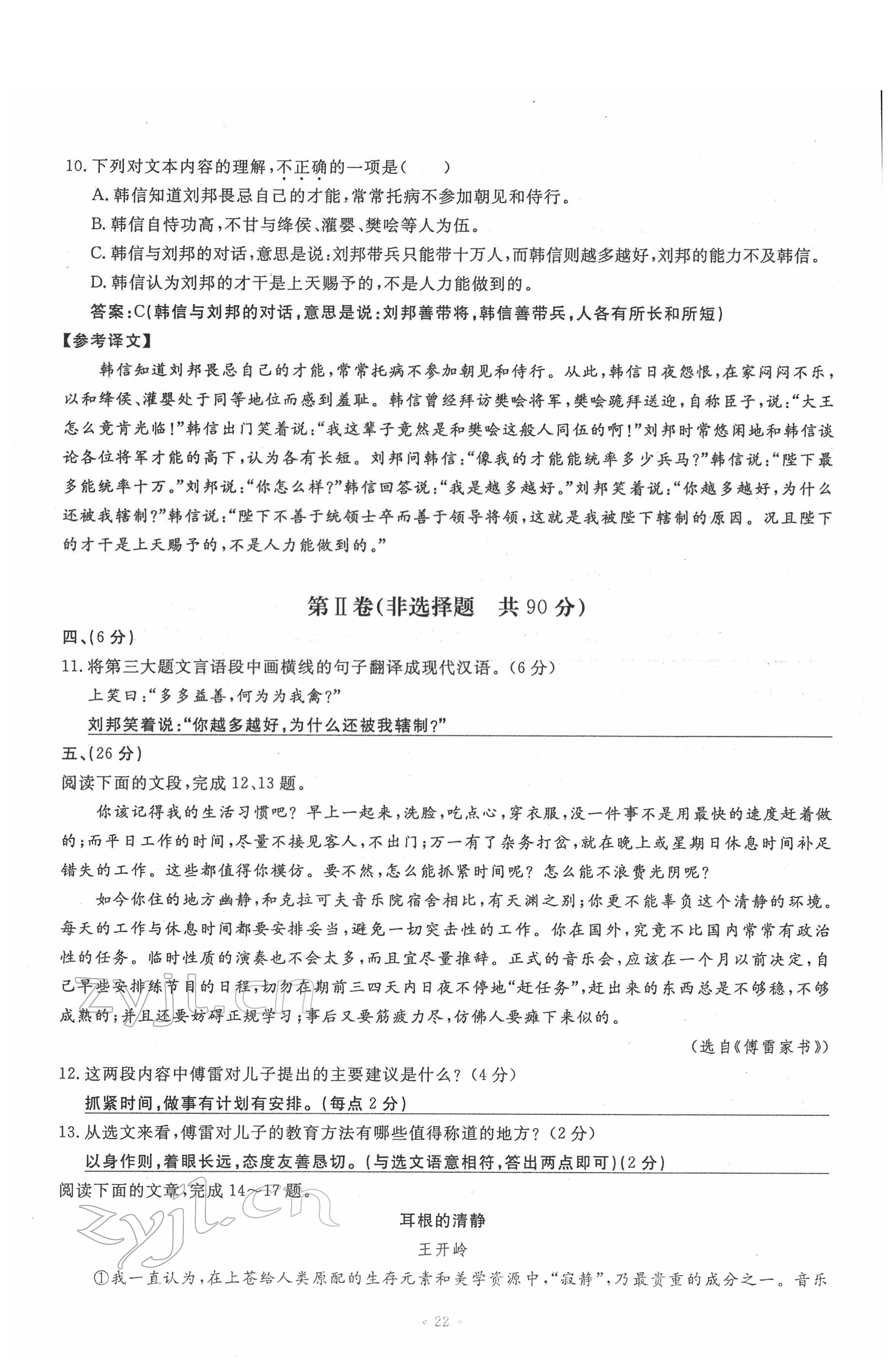 2022年名校导练八年级语文下册人教版 第22页