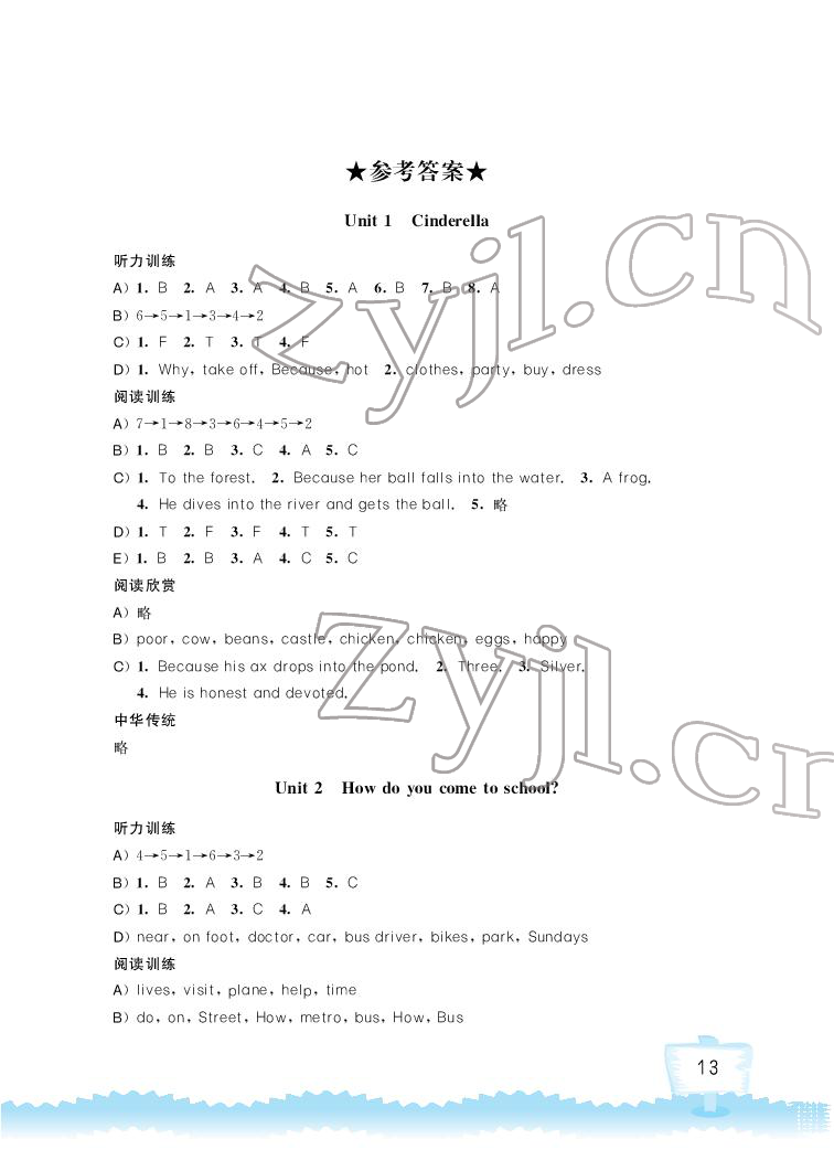 2022年英語聽讀空間五年級下冊譯林版加強(qiáng)版 參考答案第1頁