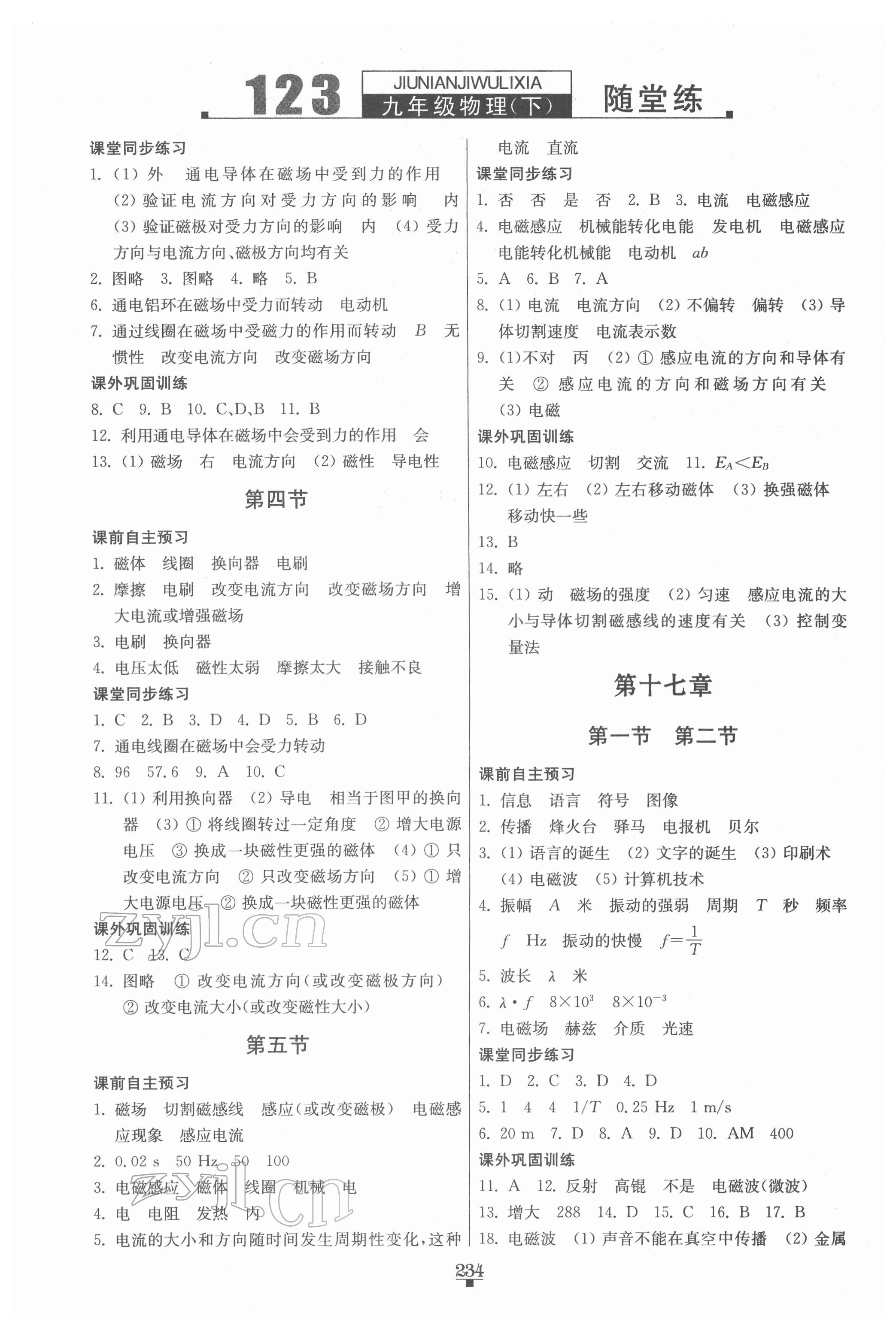 2022年隨堂練123九年級(jí)物理下冊(cè)蘇科版 第2頁(yè)