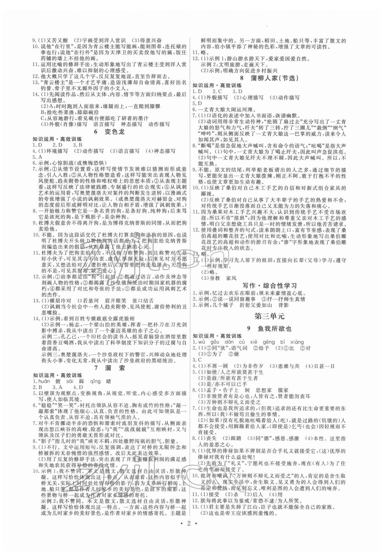 2022年能力培养与测试九年级语文下册人教版湖南专版 第2页