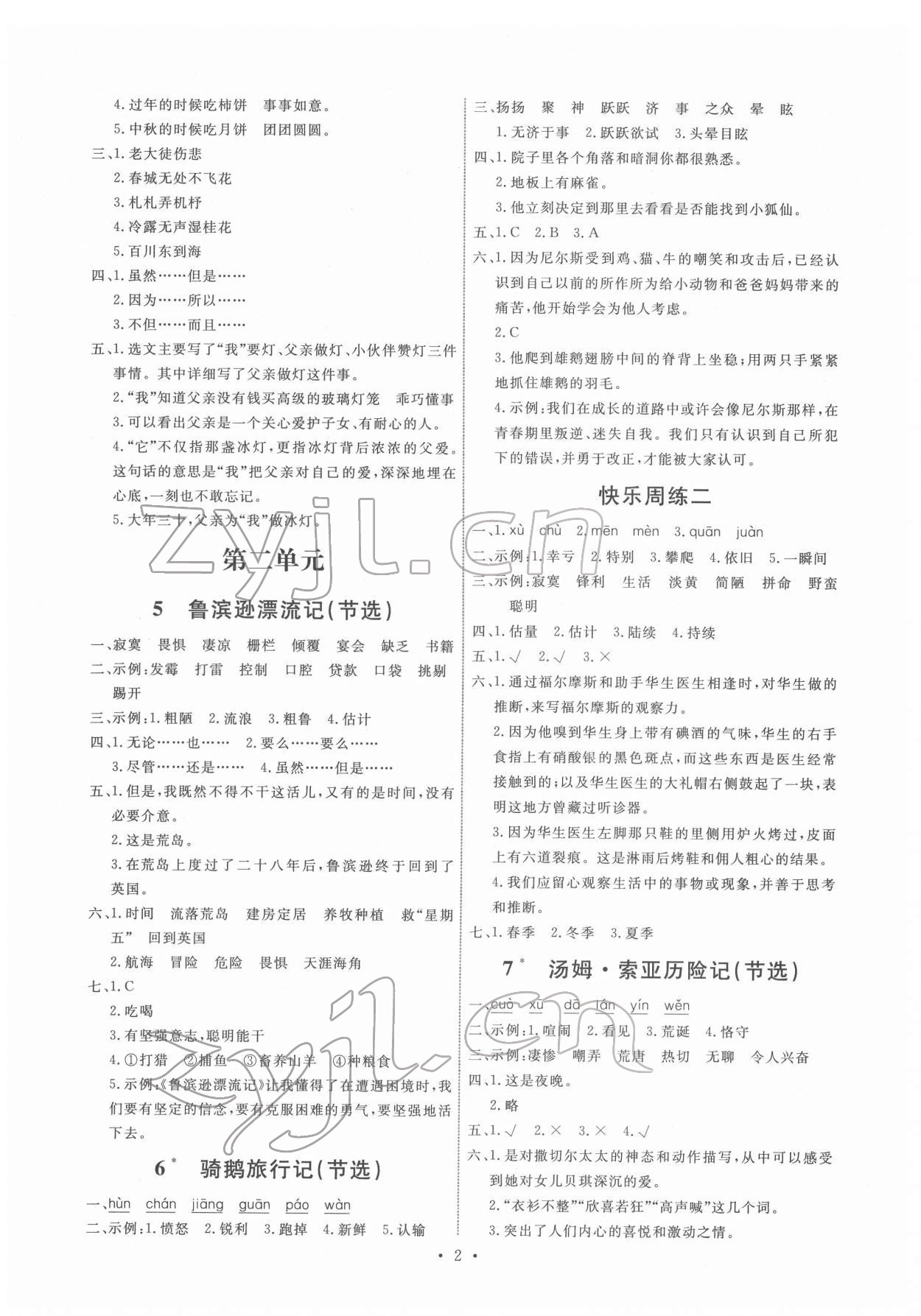 2022年能力培养与测试六年级语文下册人教版湖南专版 第2页