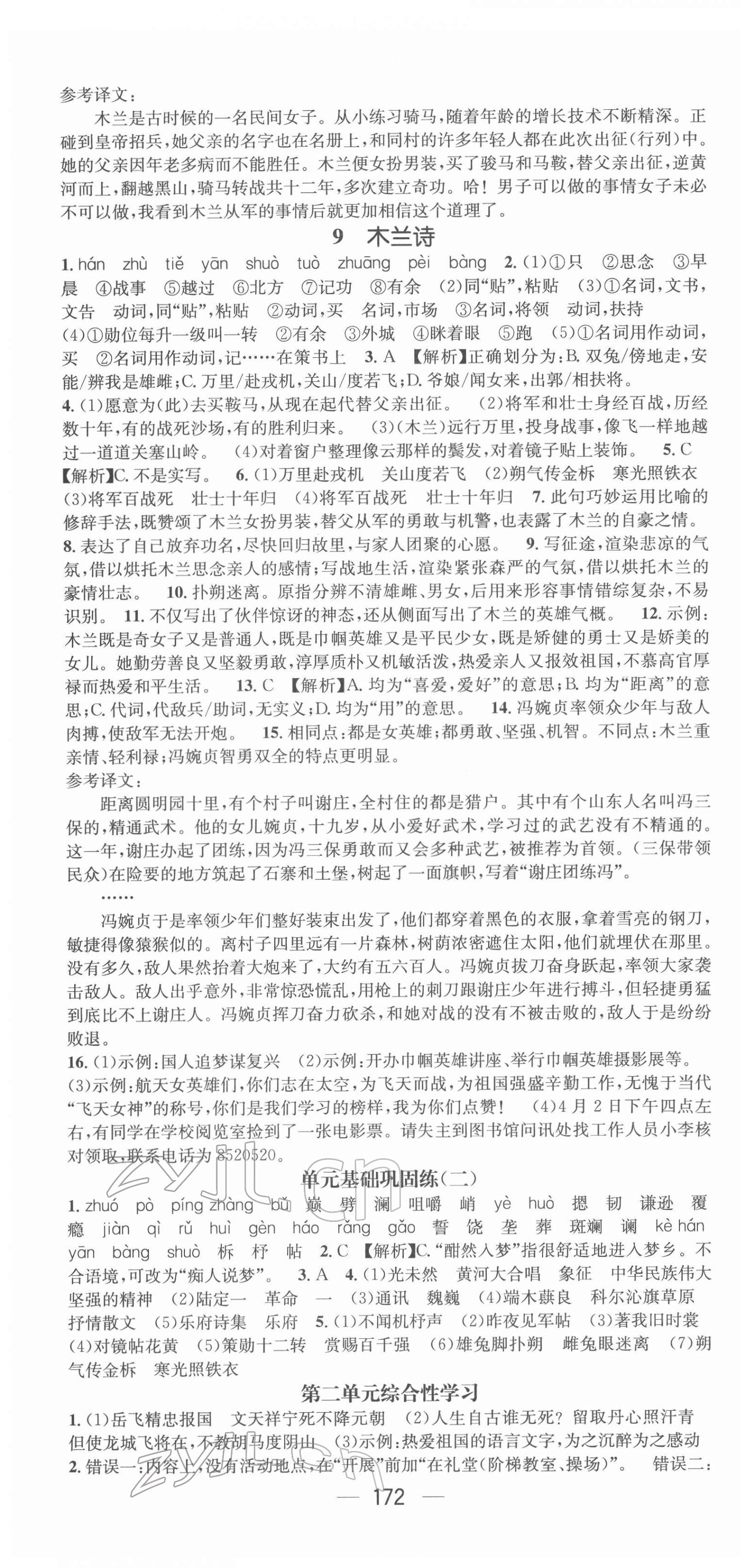 2022年名师测控七年级语文下册人教版Ⅲ贵阳 第4页