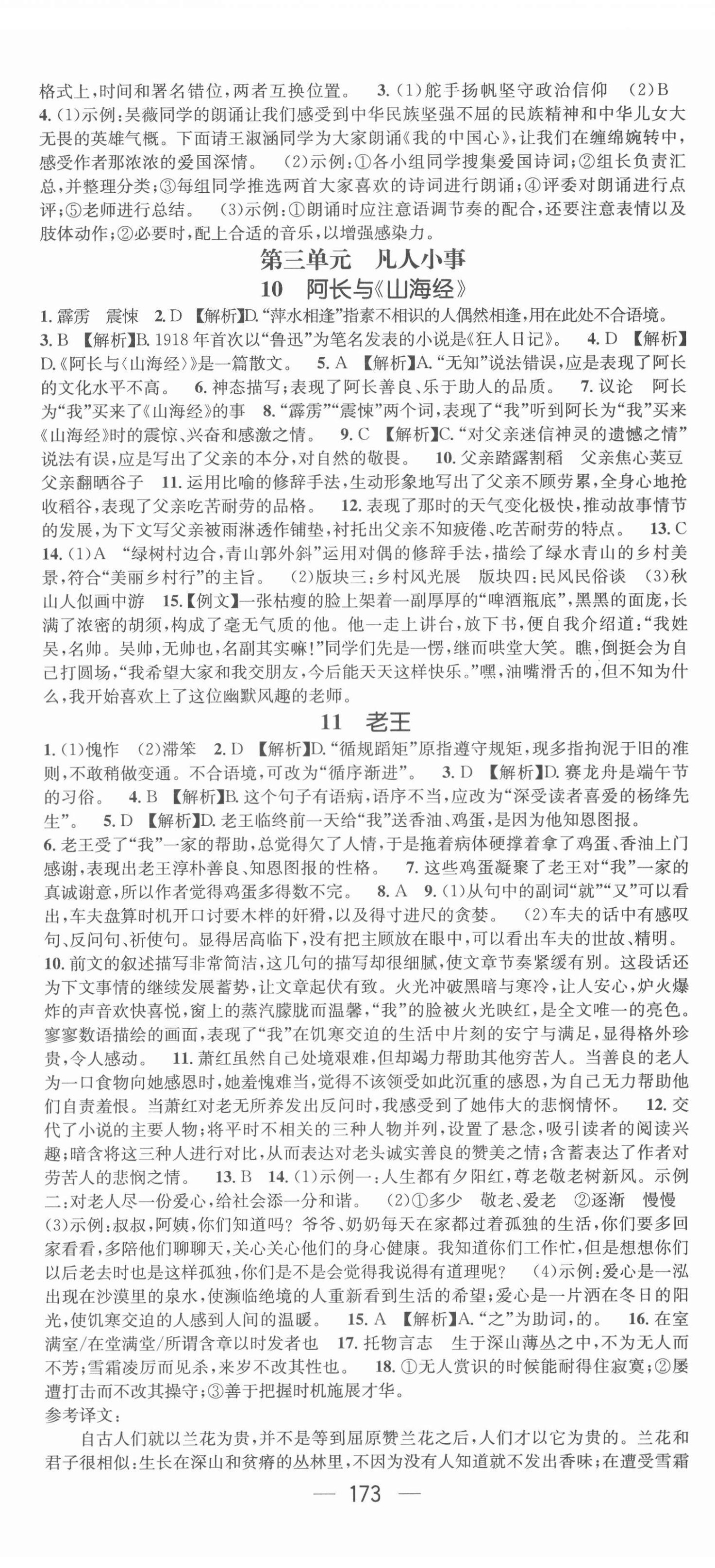 2022年名师测控七年级语文下册人教版Ⅲ贵阳 第5页