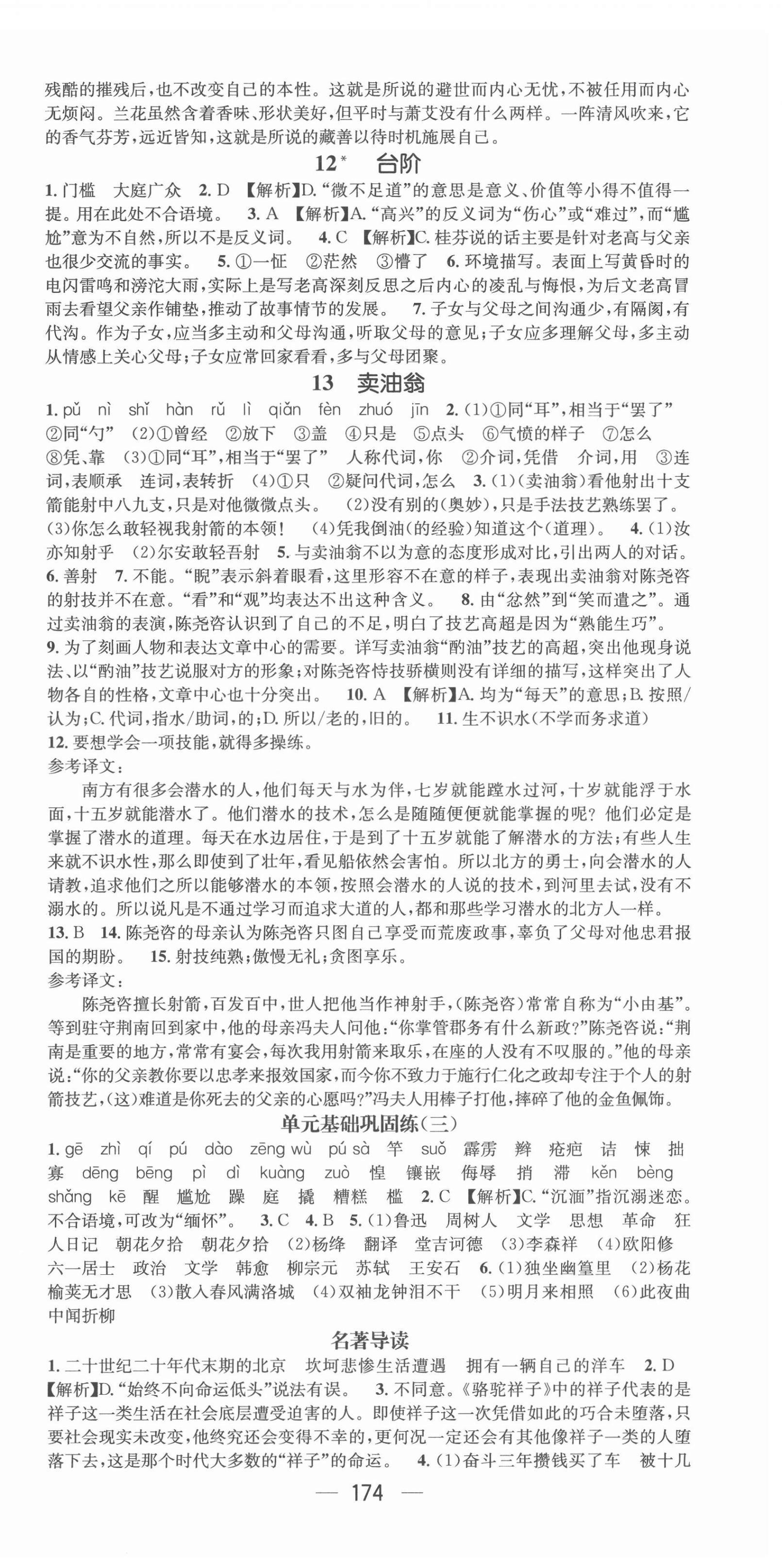 2022年名师测控七年级语文下册人教版Ⅲ贵阳 第6页